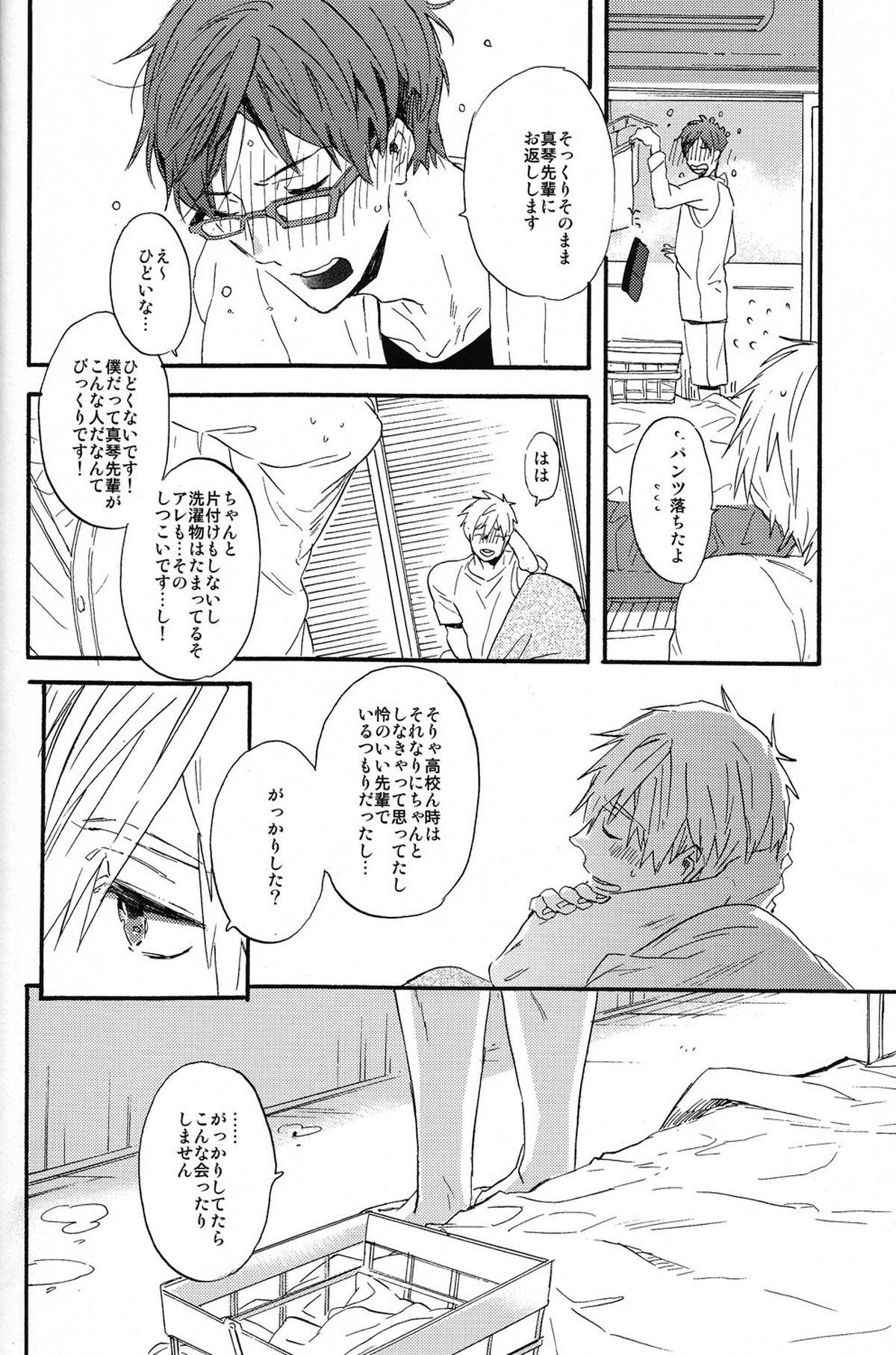sweet cider room【Free!/真怜】 page 36