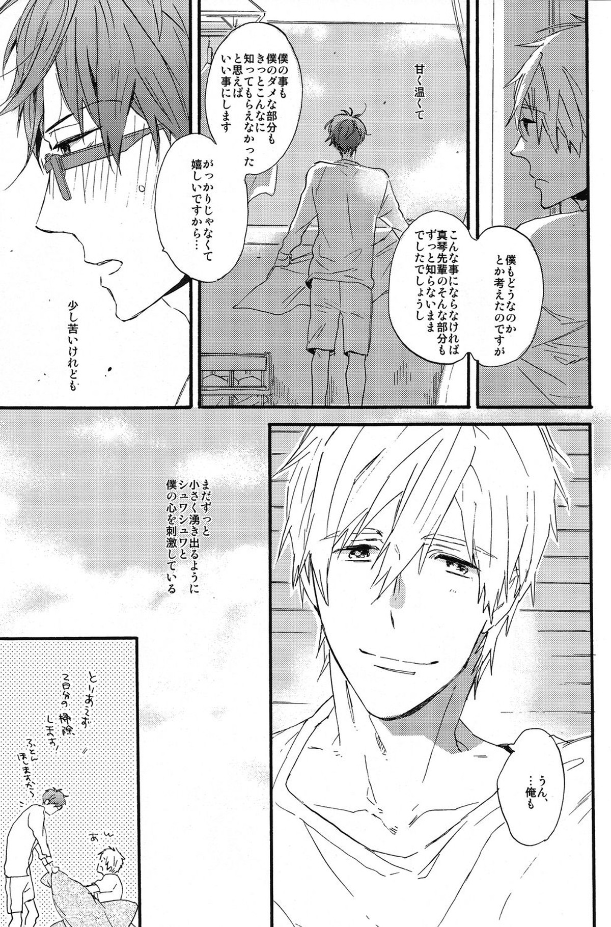 sweet cider room【Free!/真怜】 page 37