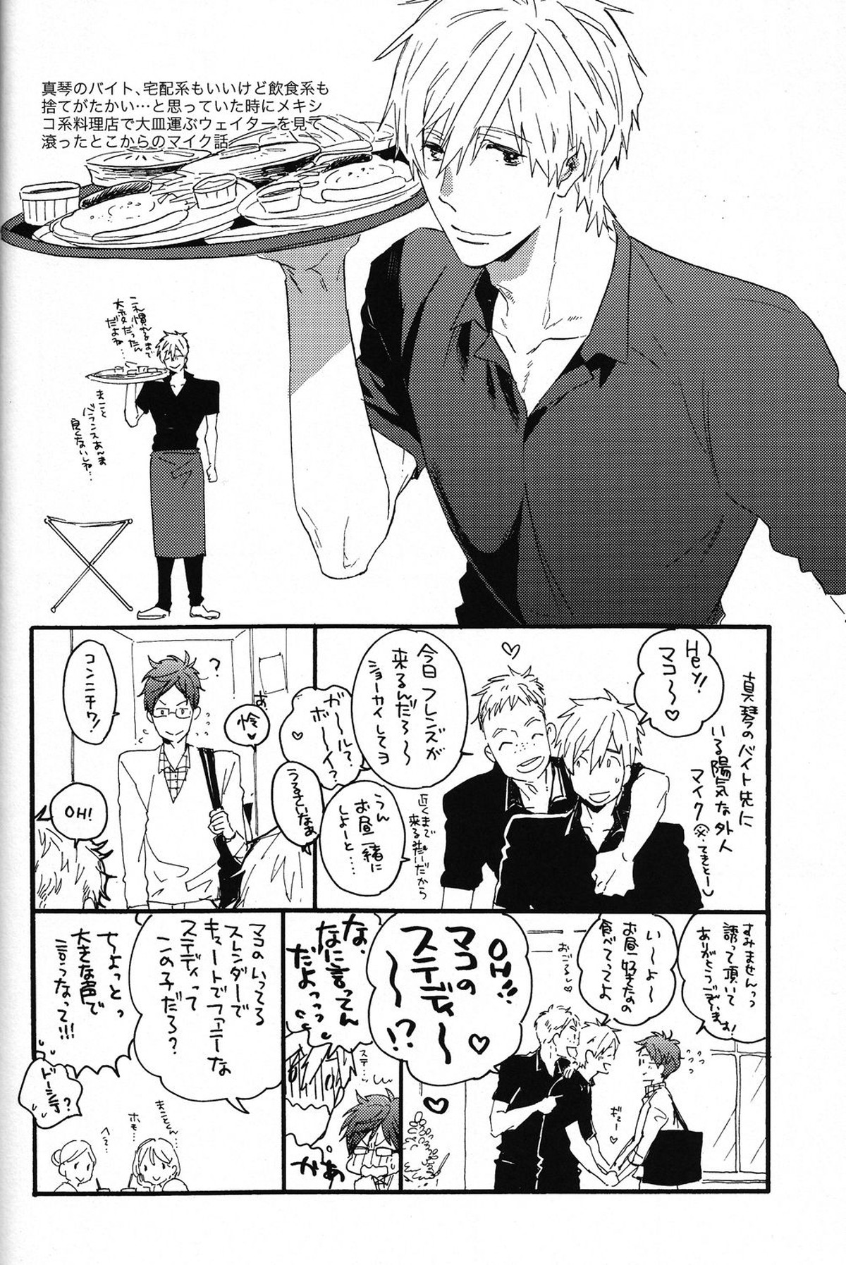 sweet cider room【Free!/真怜】 page 38