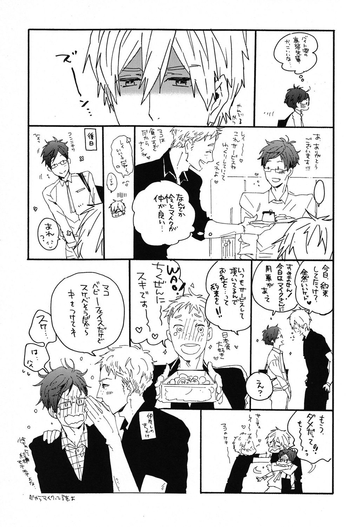sweet cider room【Free!/真怜】 page 39