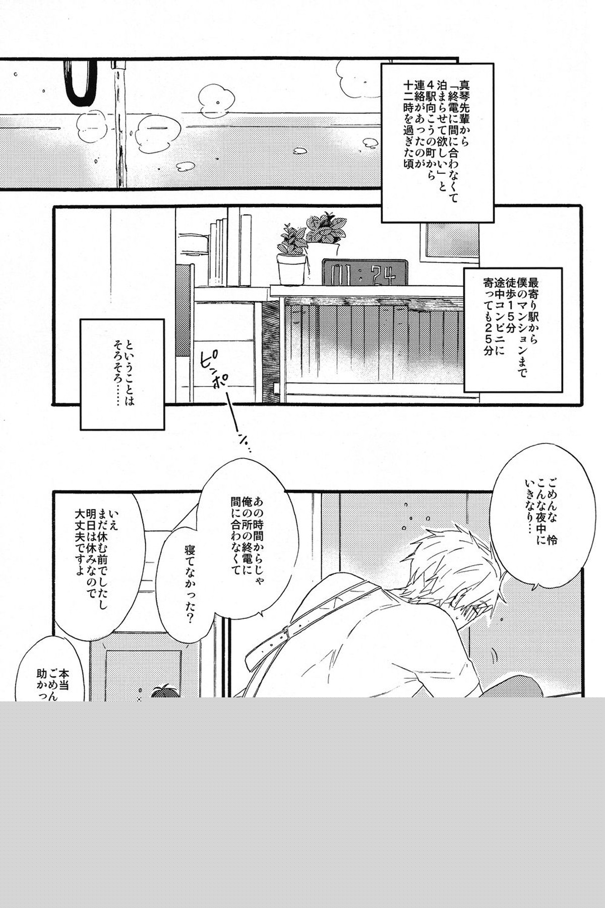 sweet cider room【Free!/真怜】 page 41
