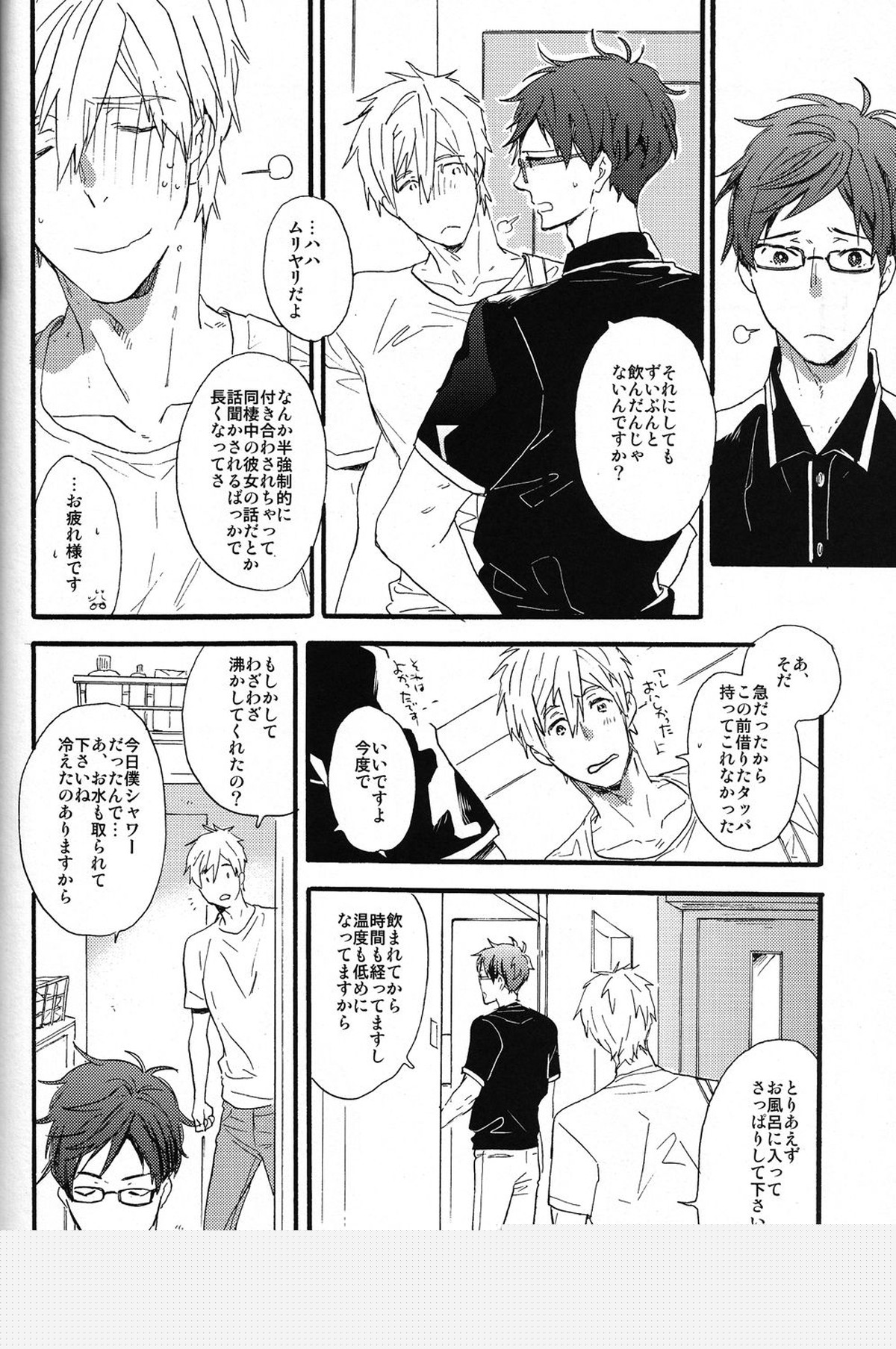 sweet cider room【Free!/真怜】 page 42