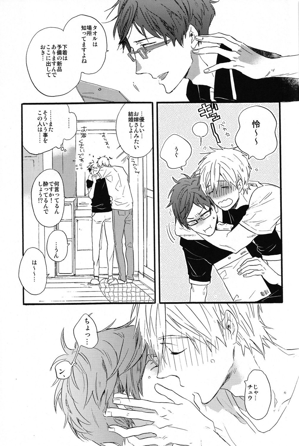 sweet cider room【Free!/真怜】 page 43