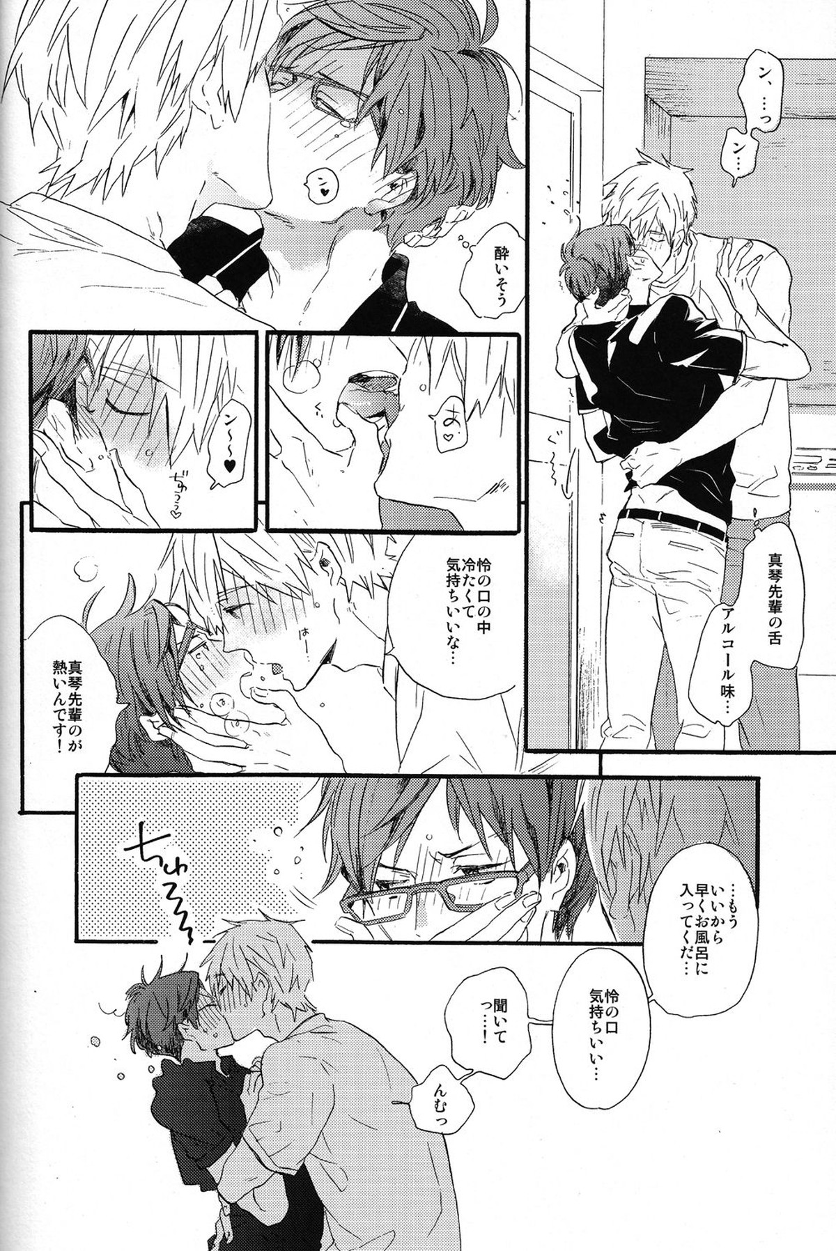 sweet cider room【Free!/真怜】 page 44