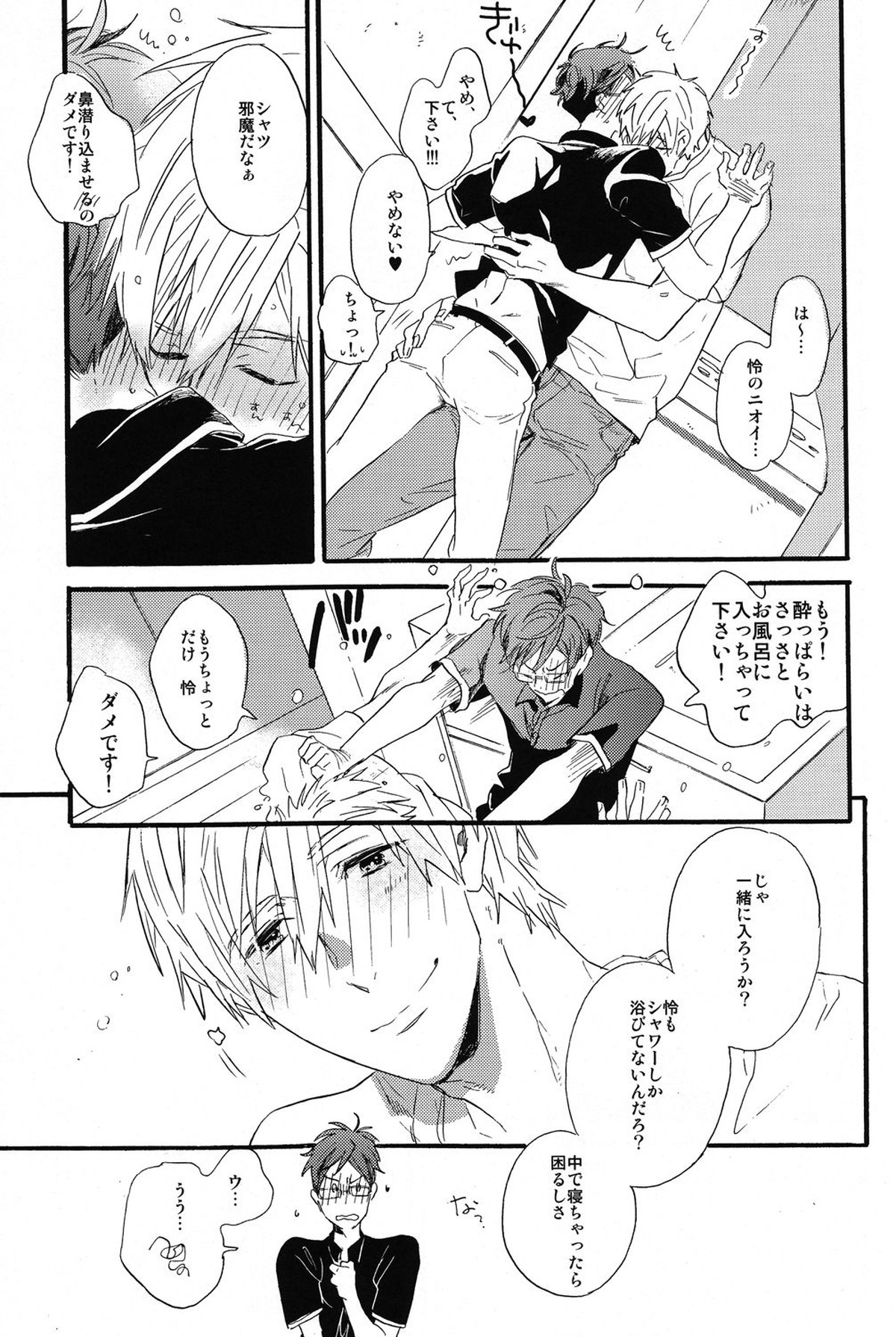 sweet cider room【Free!/真怜】 page 45