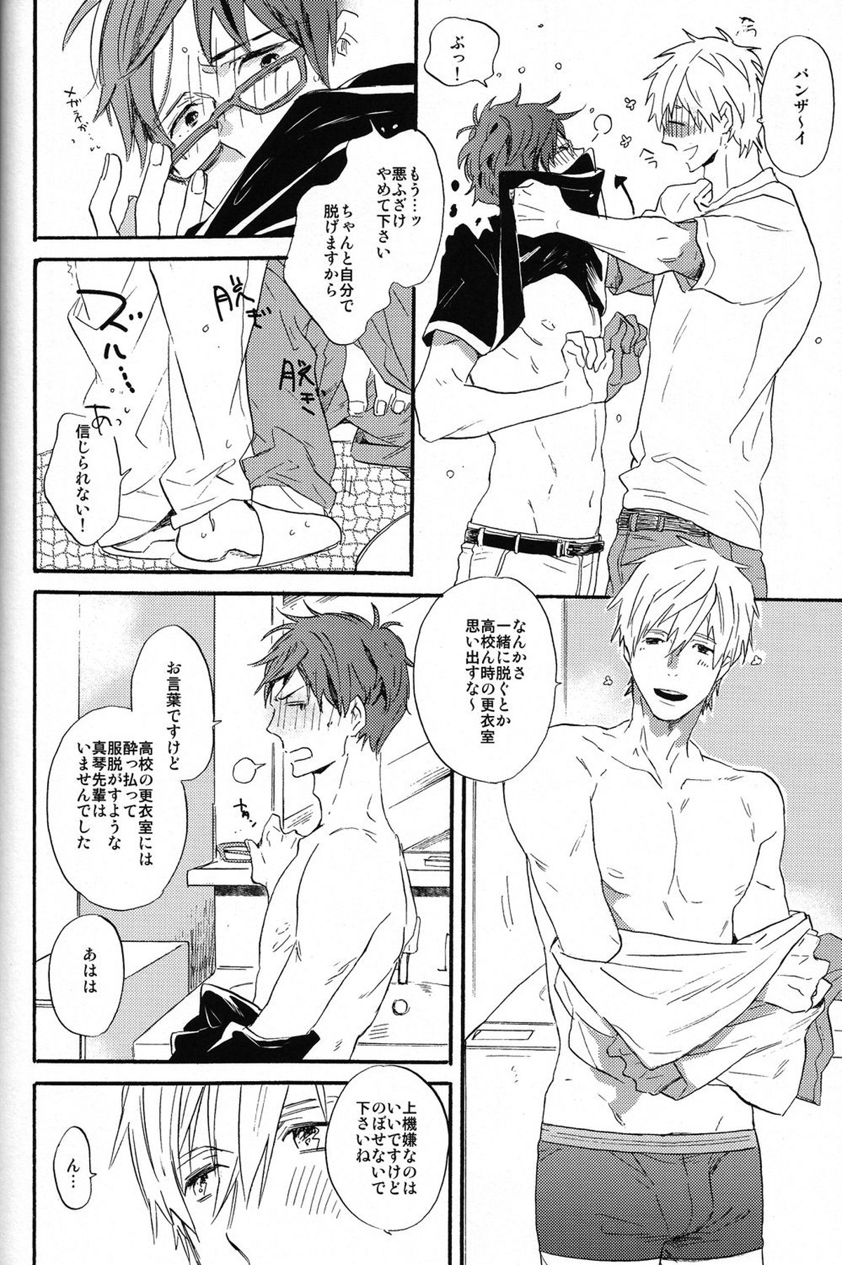 sweet cider room【Free!/真怜】 page 46