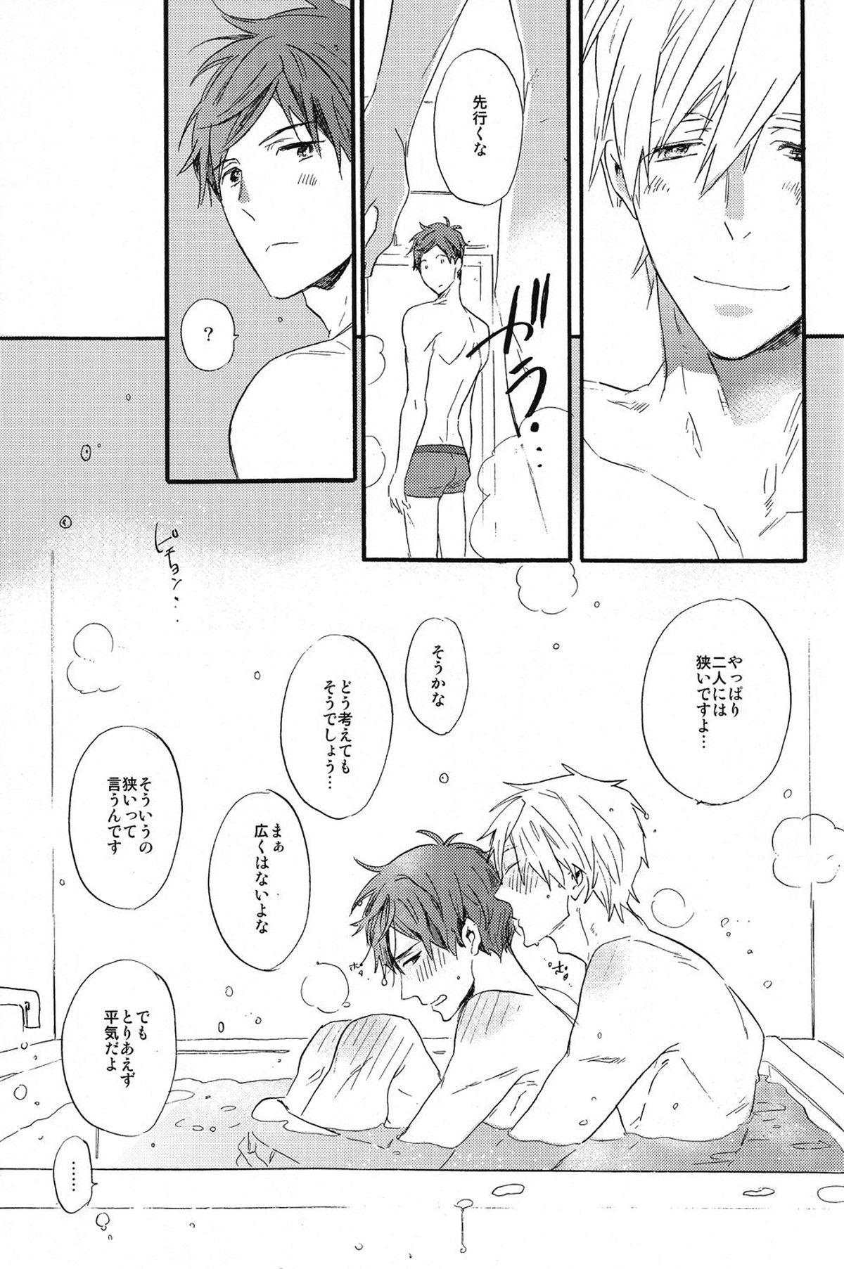 sweet cider room【Free!/真怜】 page 47