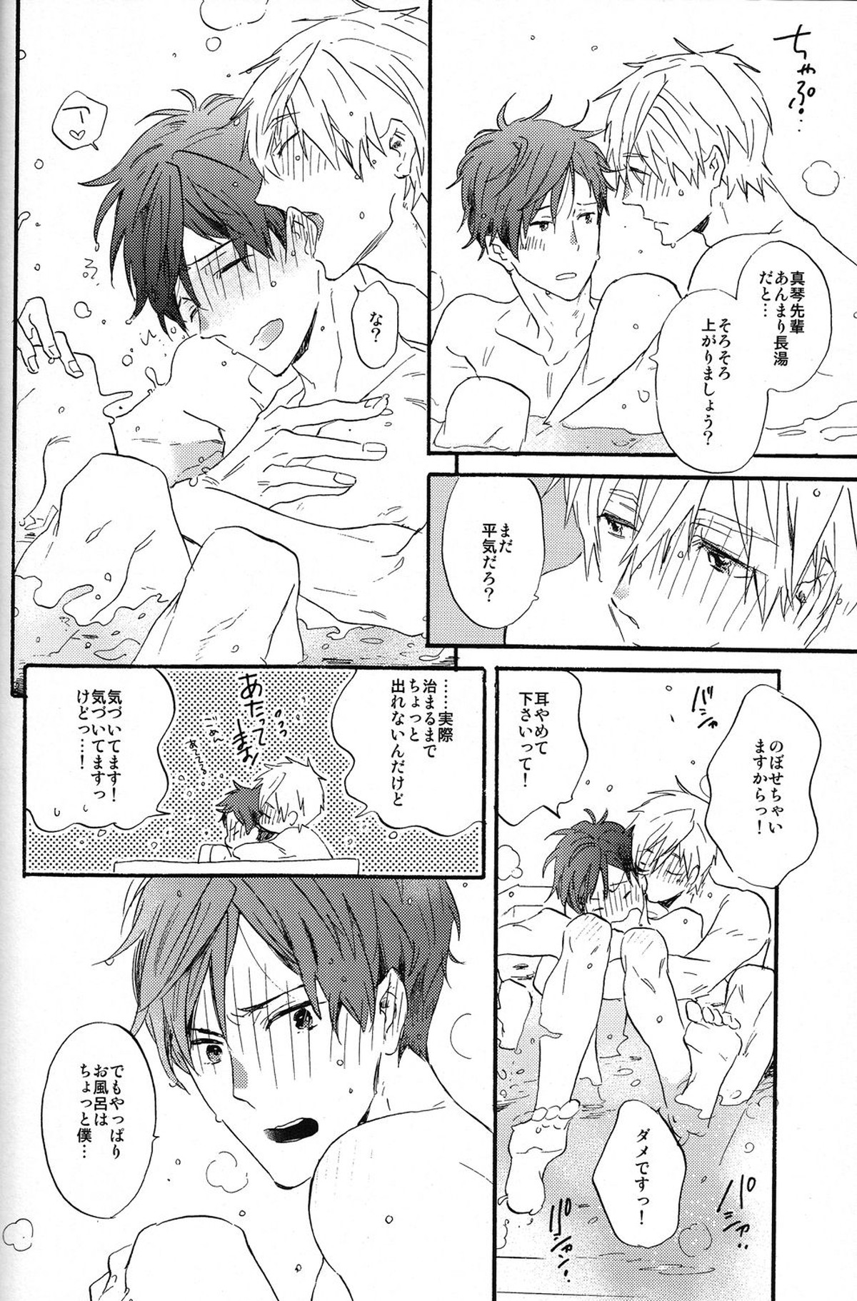 sweet cider room【Free!/真怜】 page 48