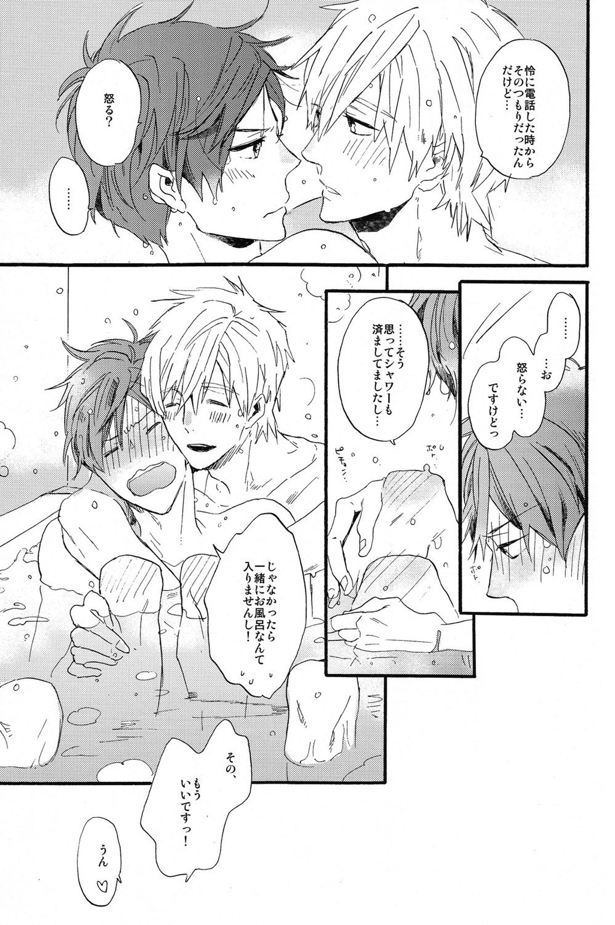 sweet cider room【Free!/真怜】 page 49
