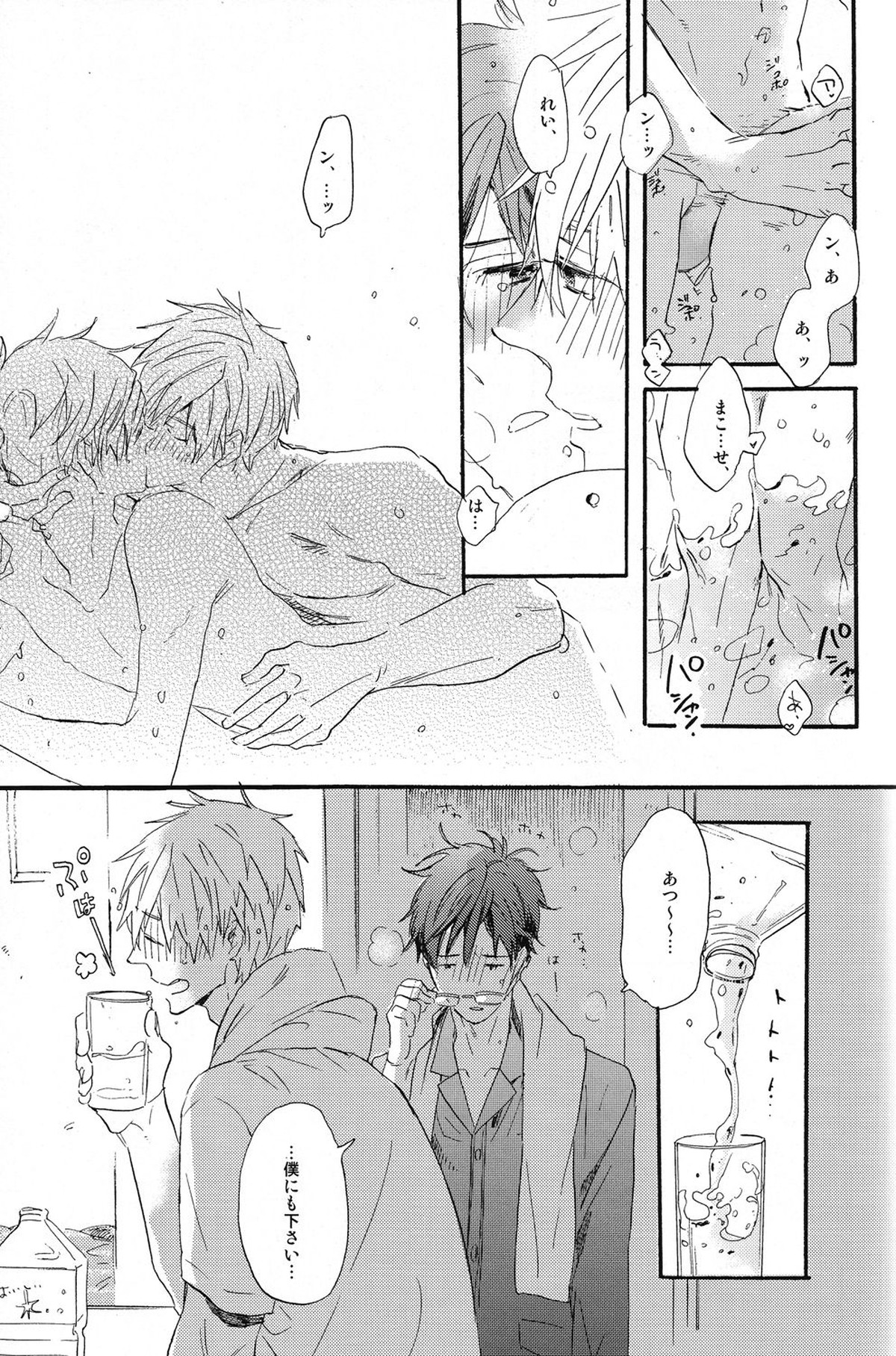 sweet cider room【Free!/真怜】 page 53