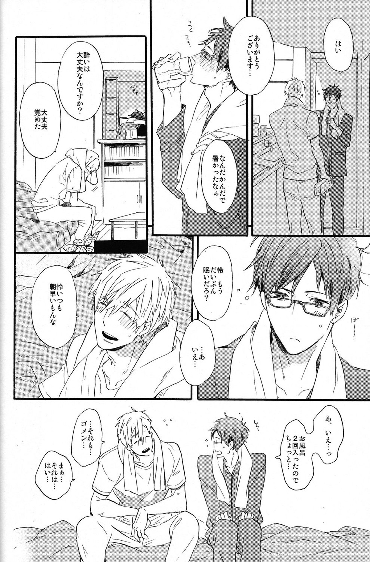 sweet cider room【Free!/真怜】 page 54