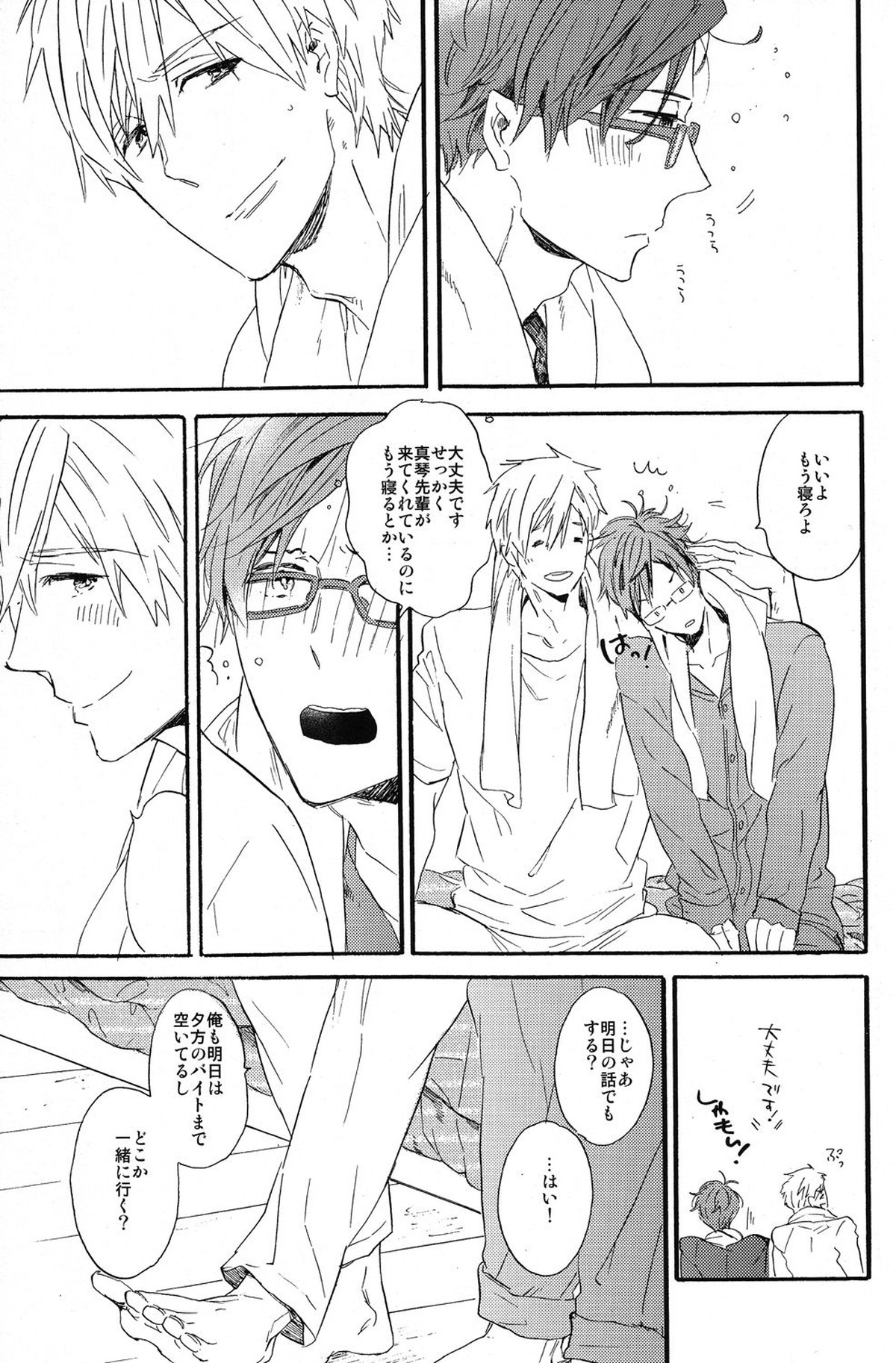 sweet cider room【Free!/真怜】 page 55
