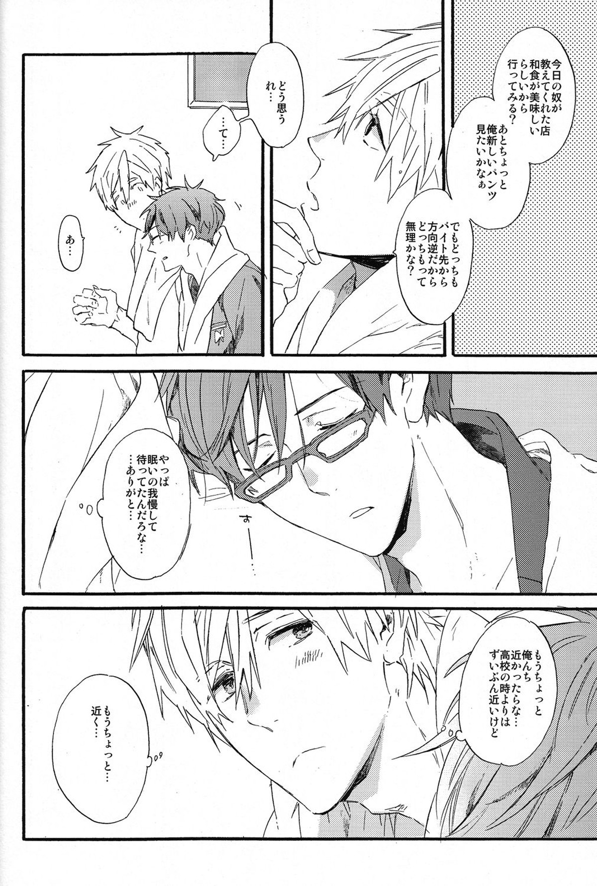 sweet cider room【Free!/真怜】 page 56