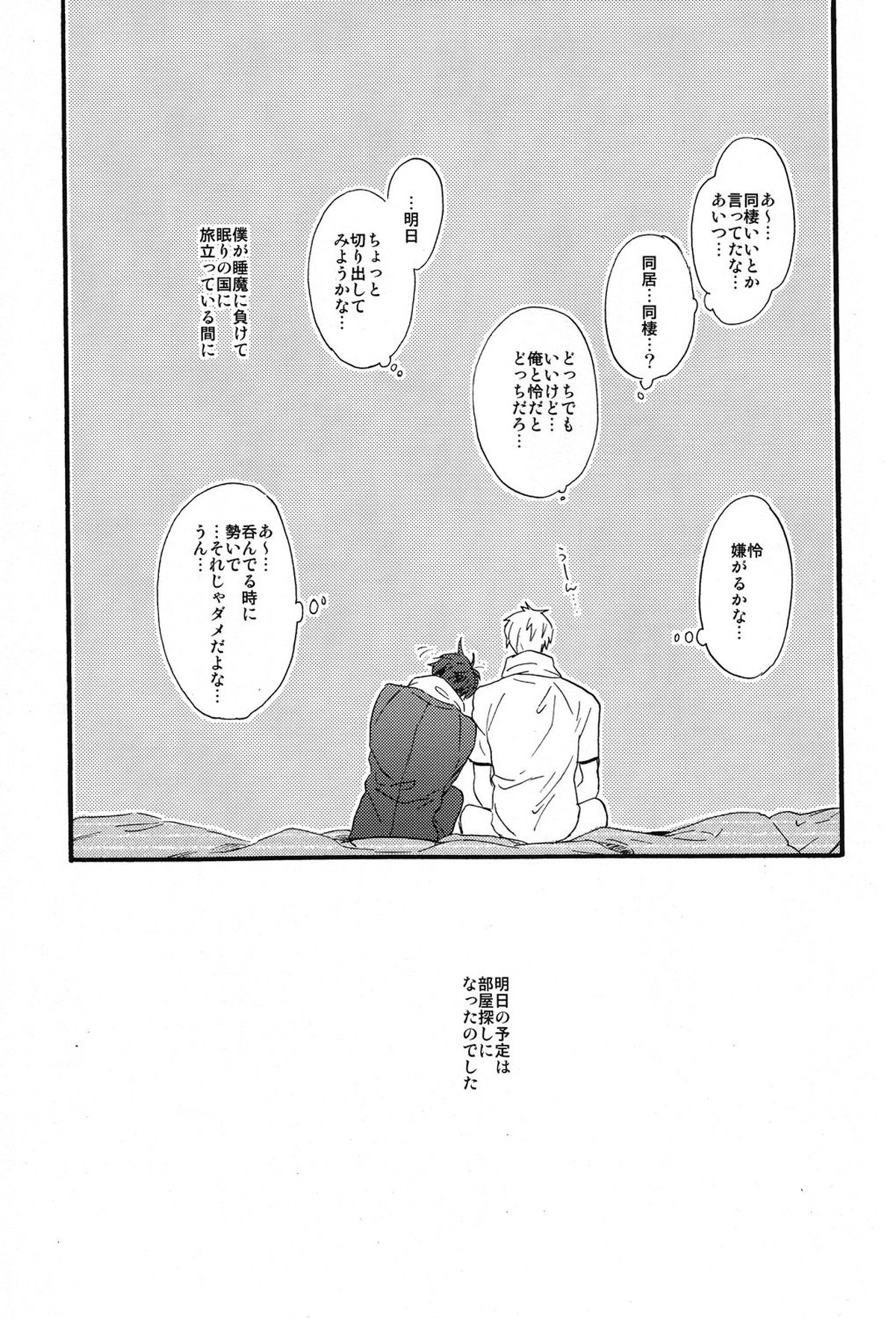 sweet cider room【Free!/真怜】 page 57