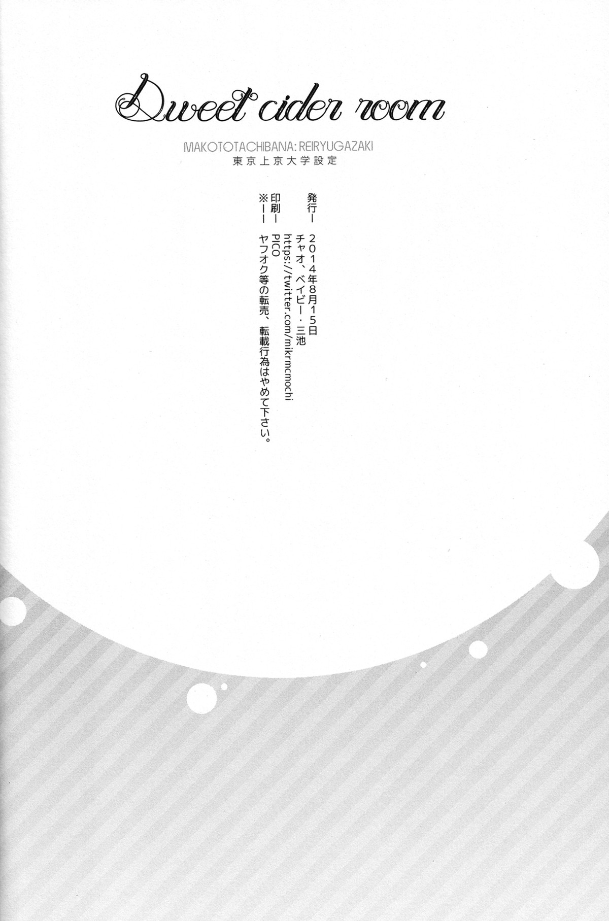 sweet cider room【Free!/真怜】 page 60