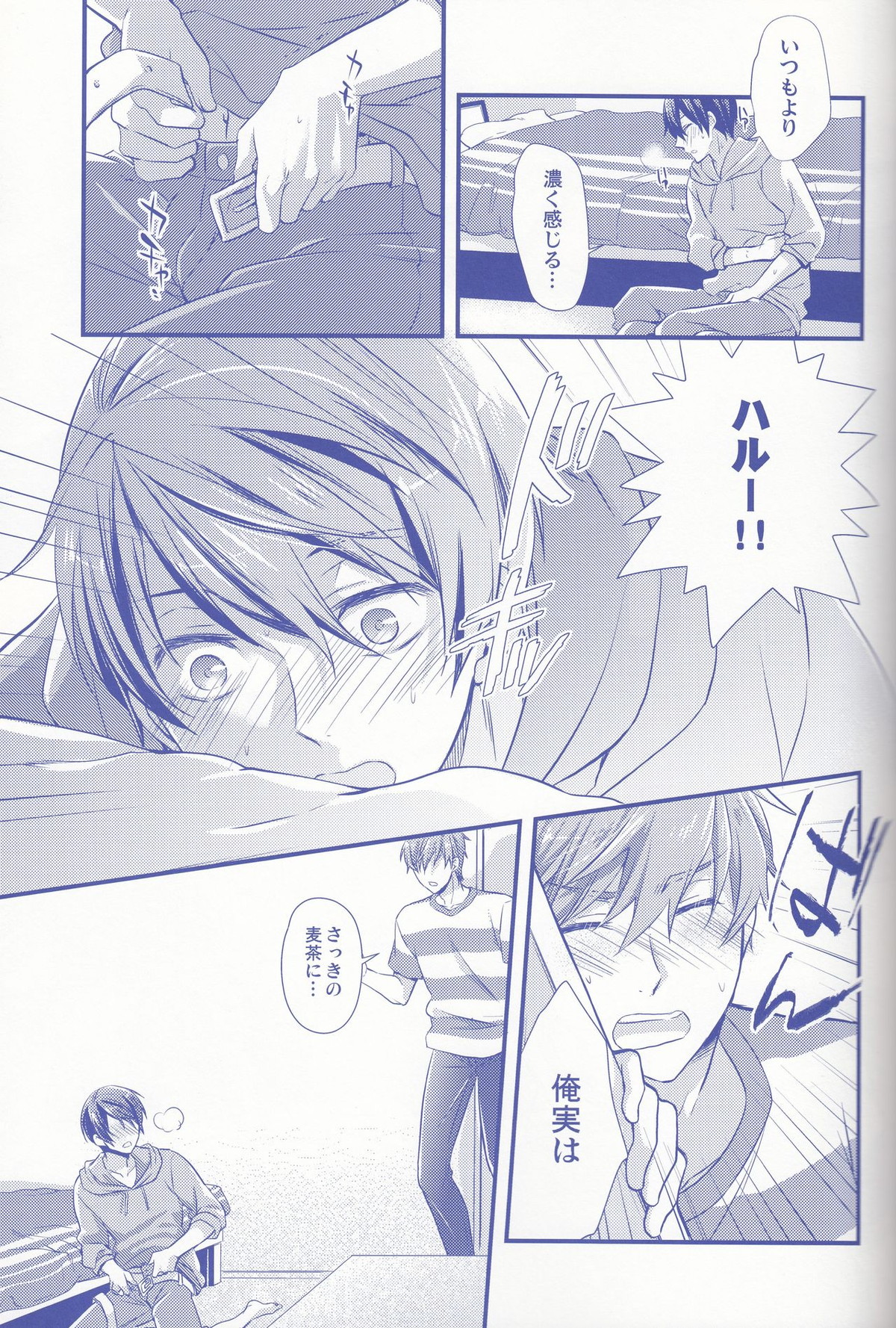 ハルちゃんドキドキホレ薬!!【Free!/まこはる】 page 12