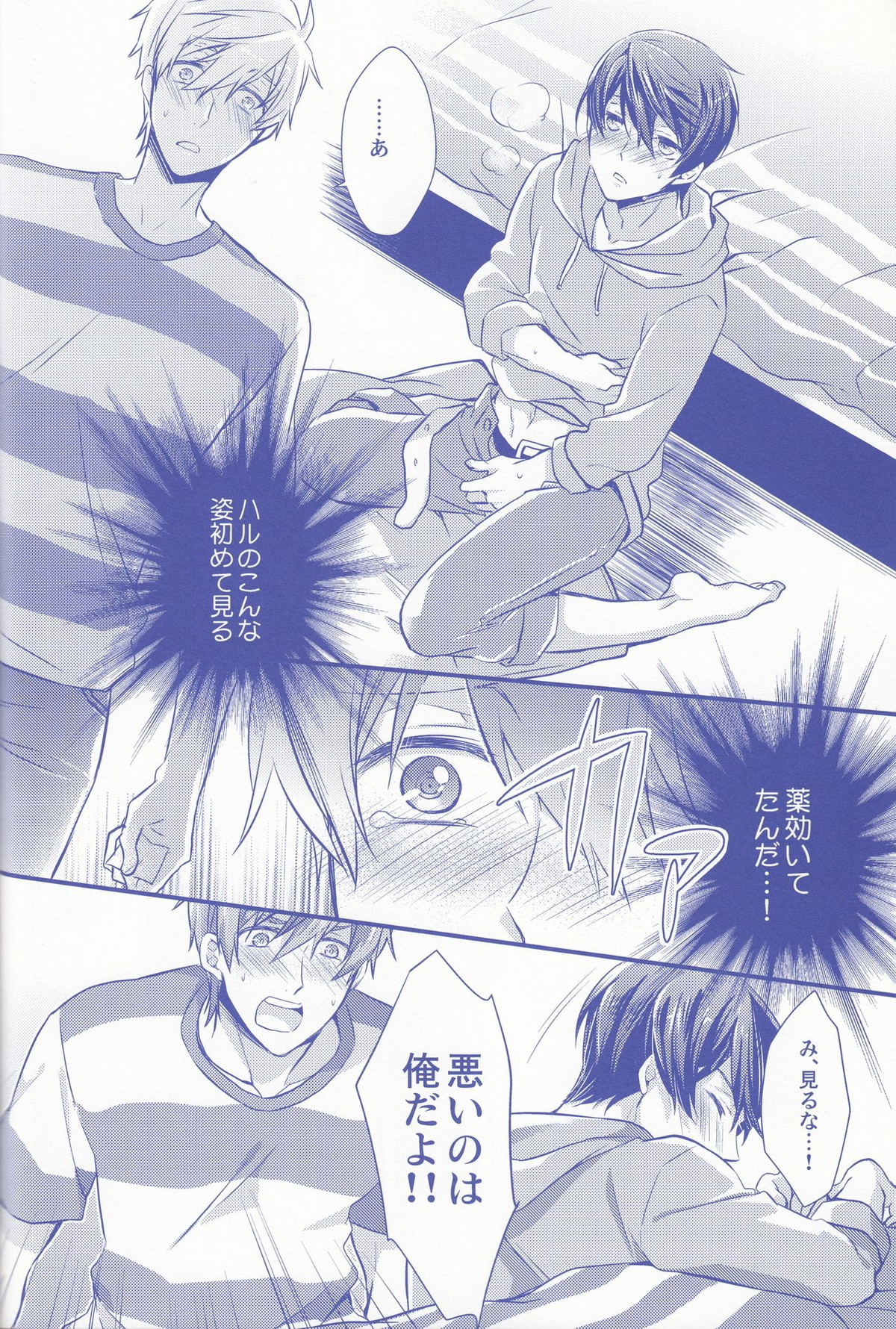 ハルちゃんドキドキホレ薬!!【Free!/まこはる】 page 13