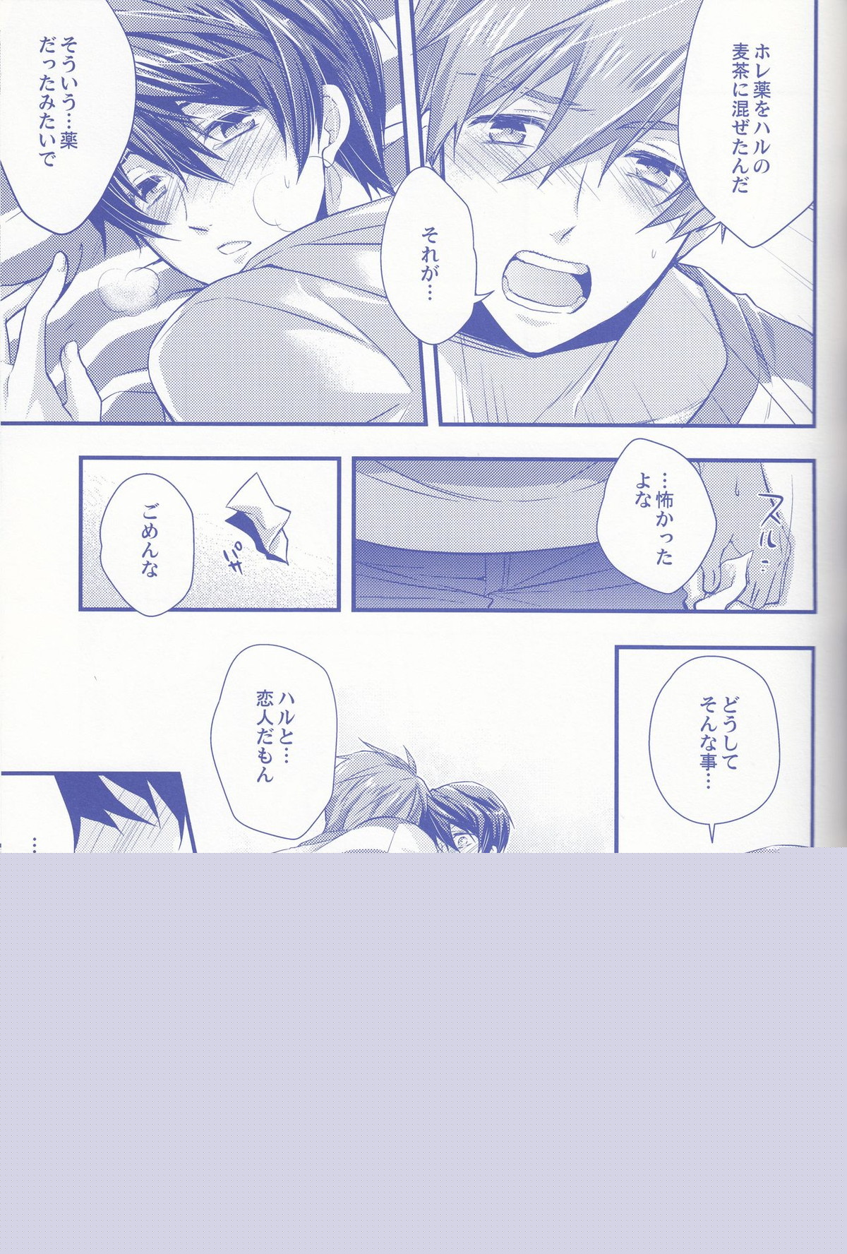 ハルちゃんドキドキホレ薬!!【Free!/まこはる】 page 14
