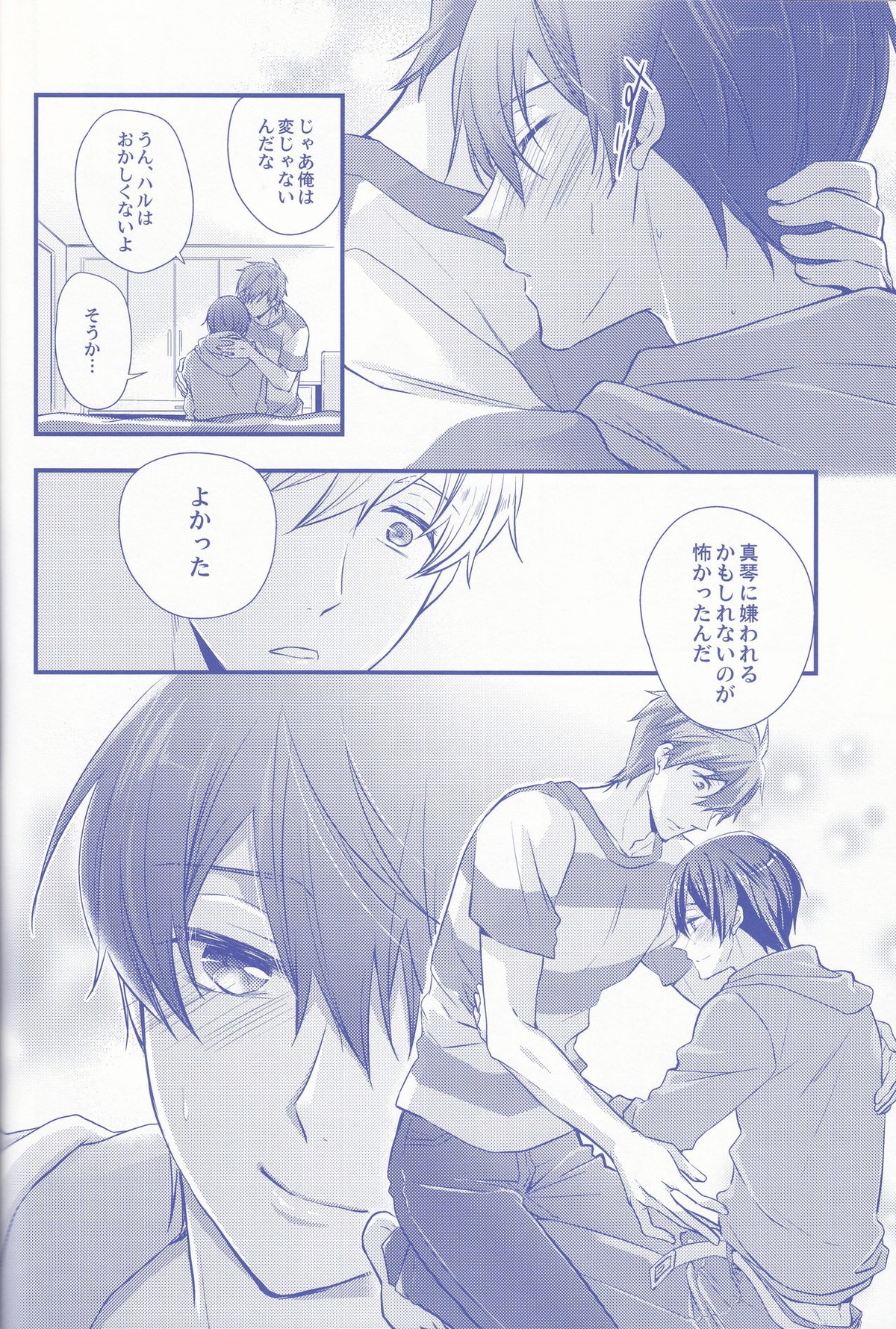 ハルちゃんドキドキホレ薬!!【Free!/まこはる】 page 15
