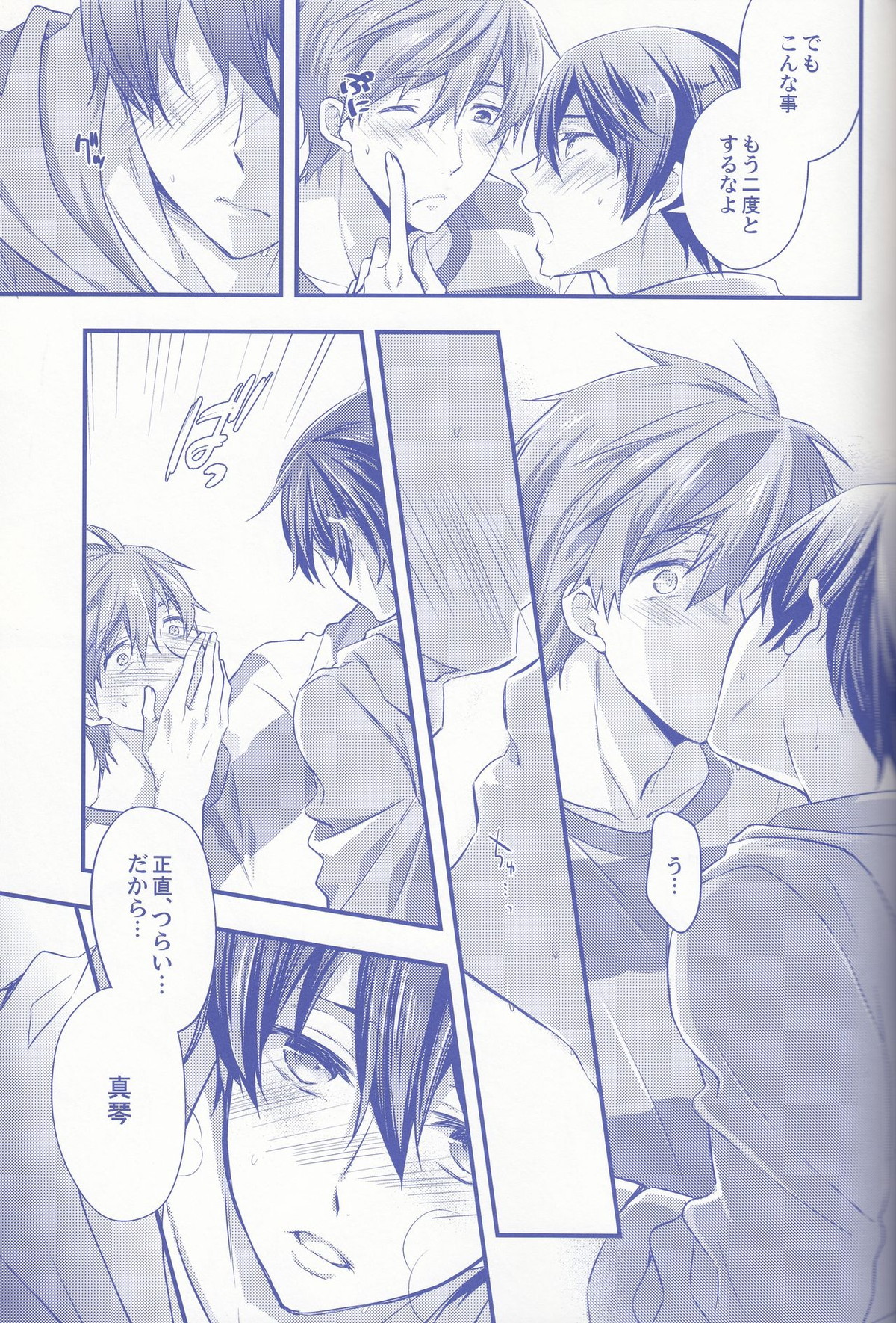 ハルちゃんドキドキホレ薬!!【Free!/まこはる】 page 16