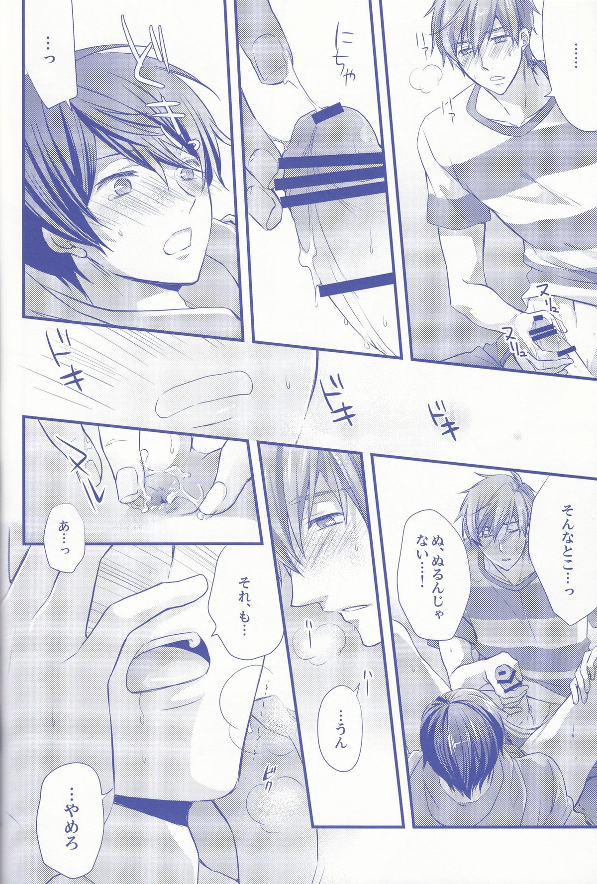 ハルちゃんドキドキホレ薬!!【Free!/まこはる】 page 19