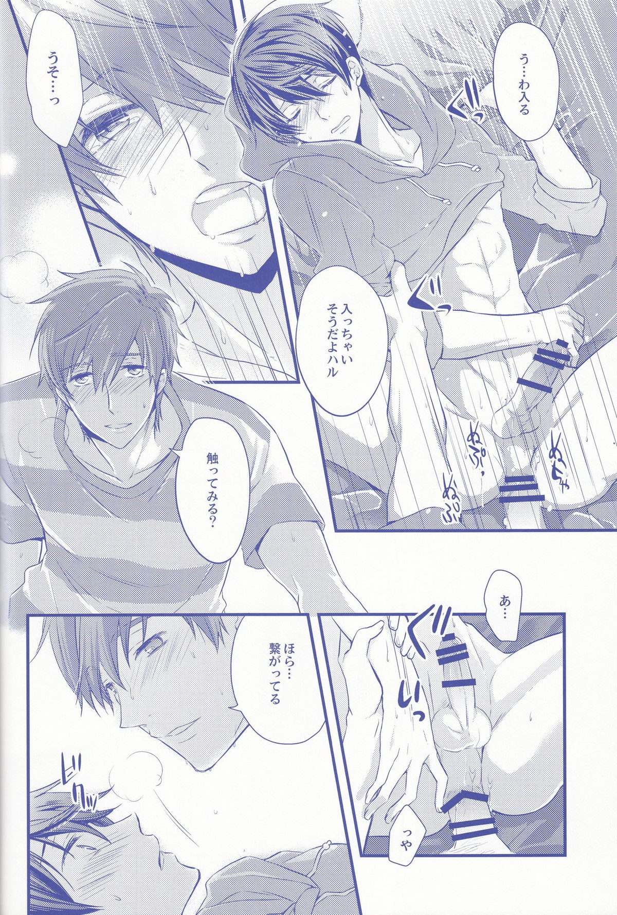 ハルちゃんドキドキホレ薬!!【Free!/まこはる】 page 21
