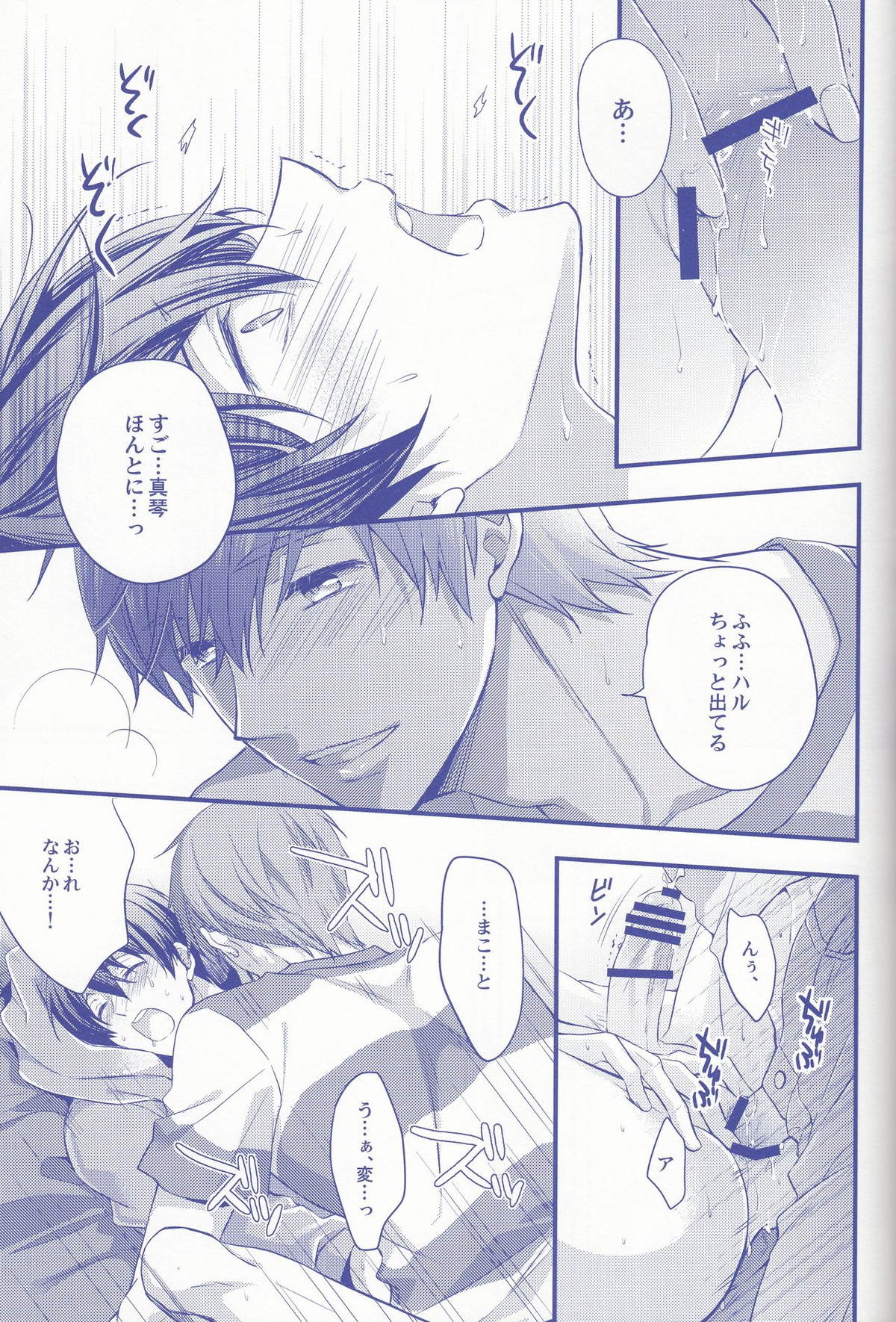 ハルちゃんドキドキホレ薬!!【Free!/まこはる】 page 22
