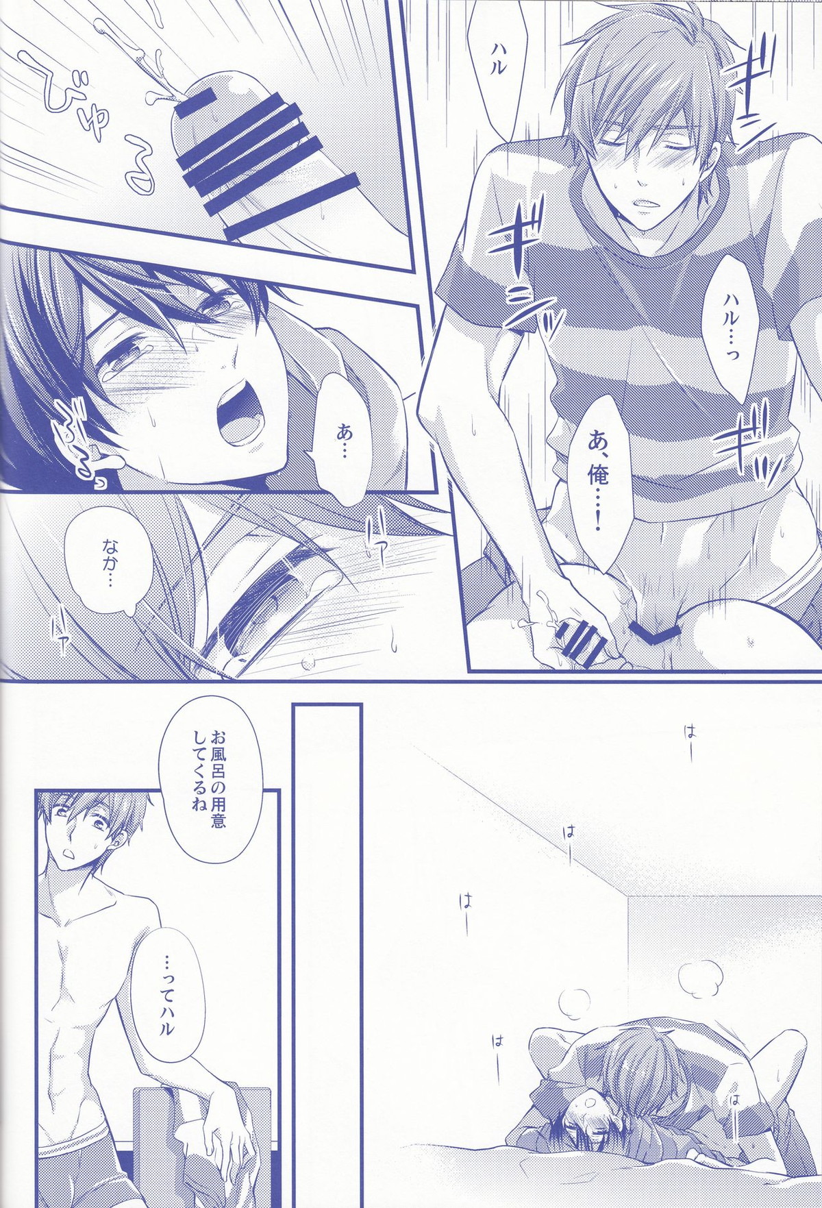 ハルちゃんドキドキホレ薬!!【Free!/まこはる】 page 23