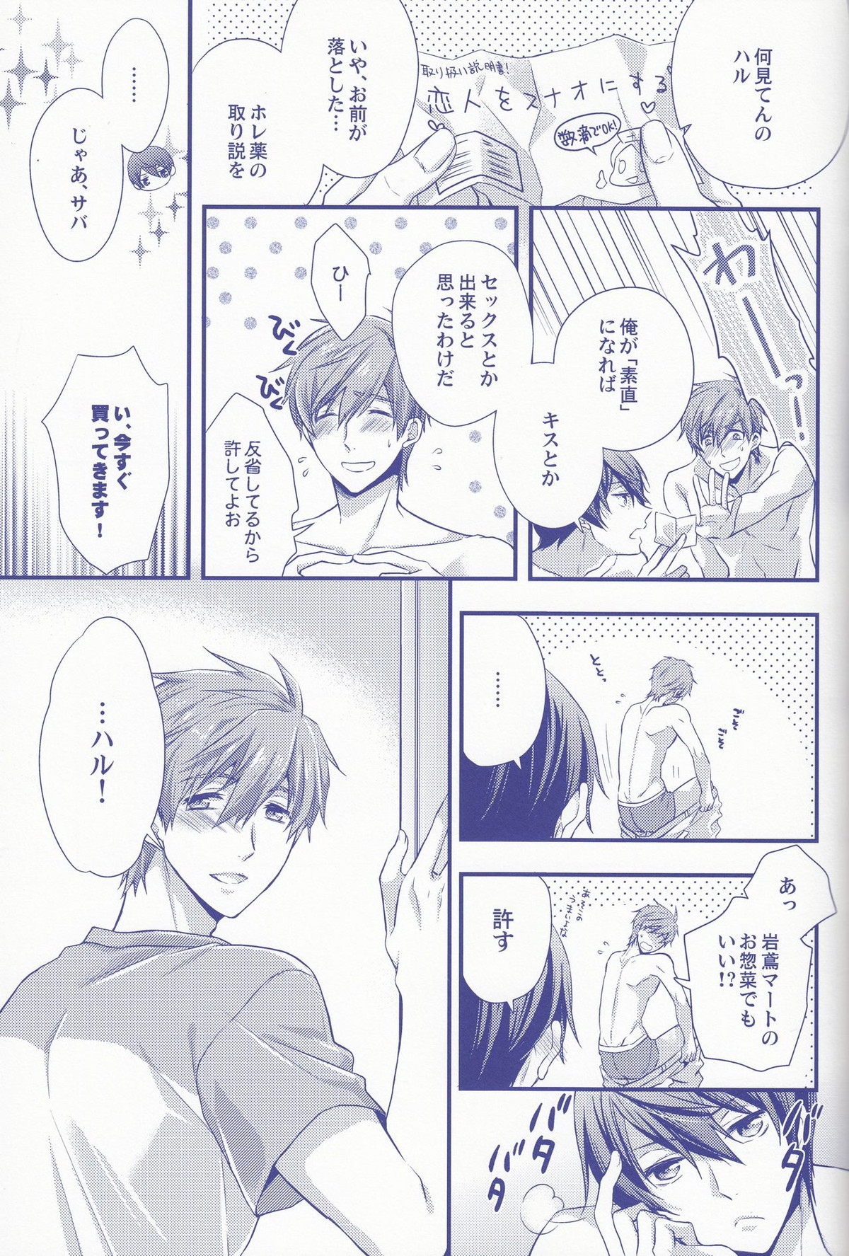 ハルちゃんドキドキホレ薬!!【Free!/まこはる】 page 24