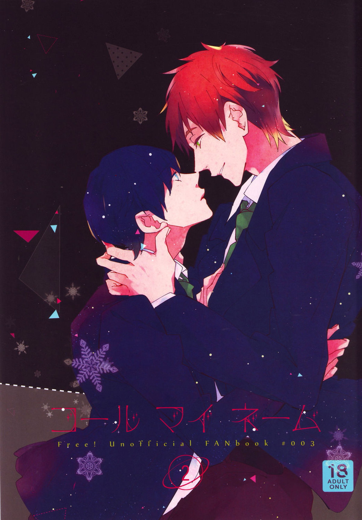 Recommended BL manga "コールマイネーム2【Free!/まこはる】" cover image
