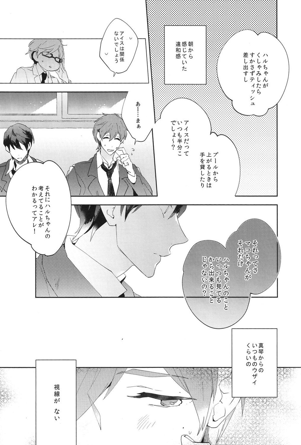 コールマイネーム2【Free!/まこはる】 page 11