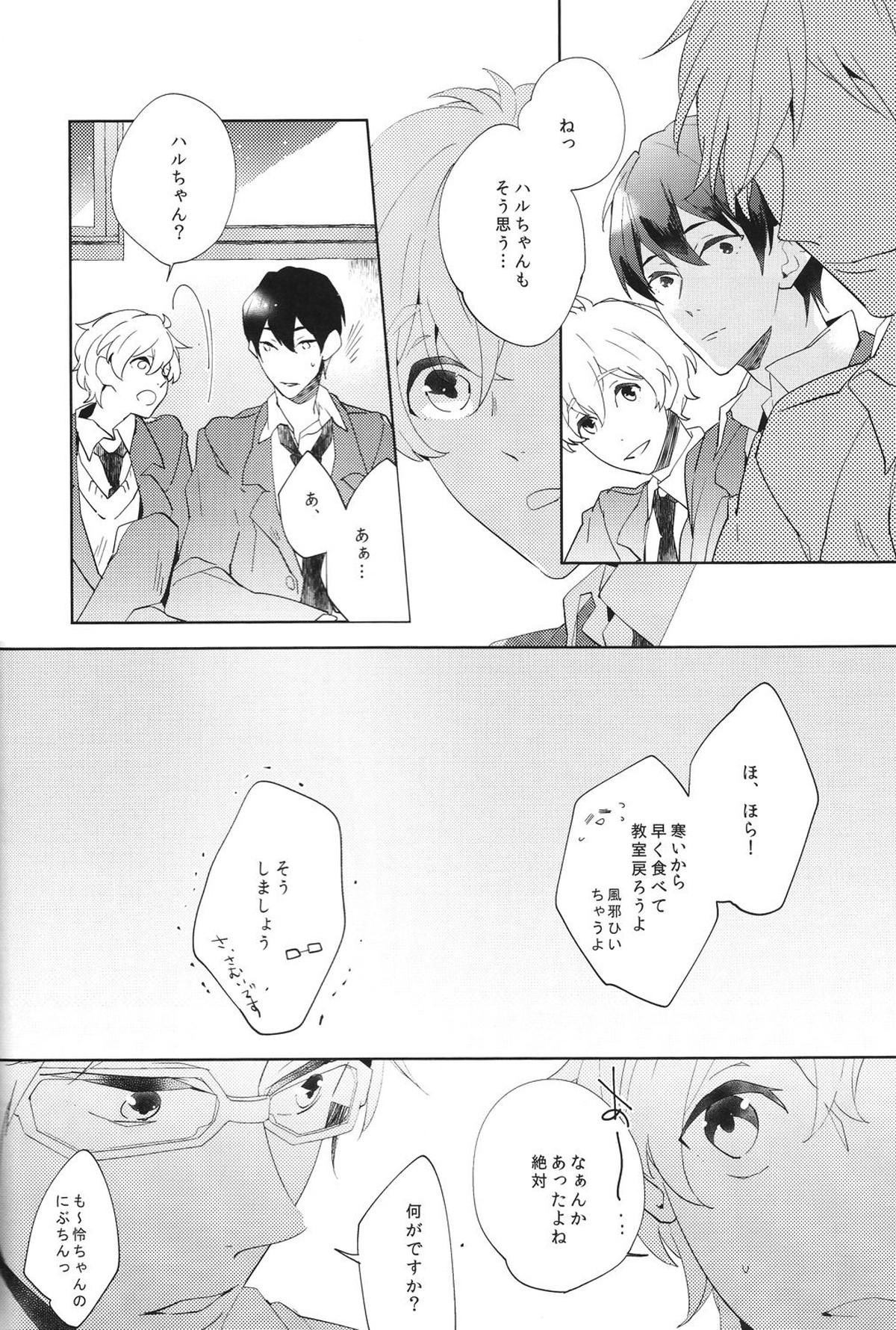 コールマイネーム2【Free!/まこはる】 page 12