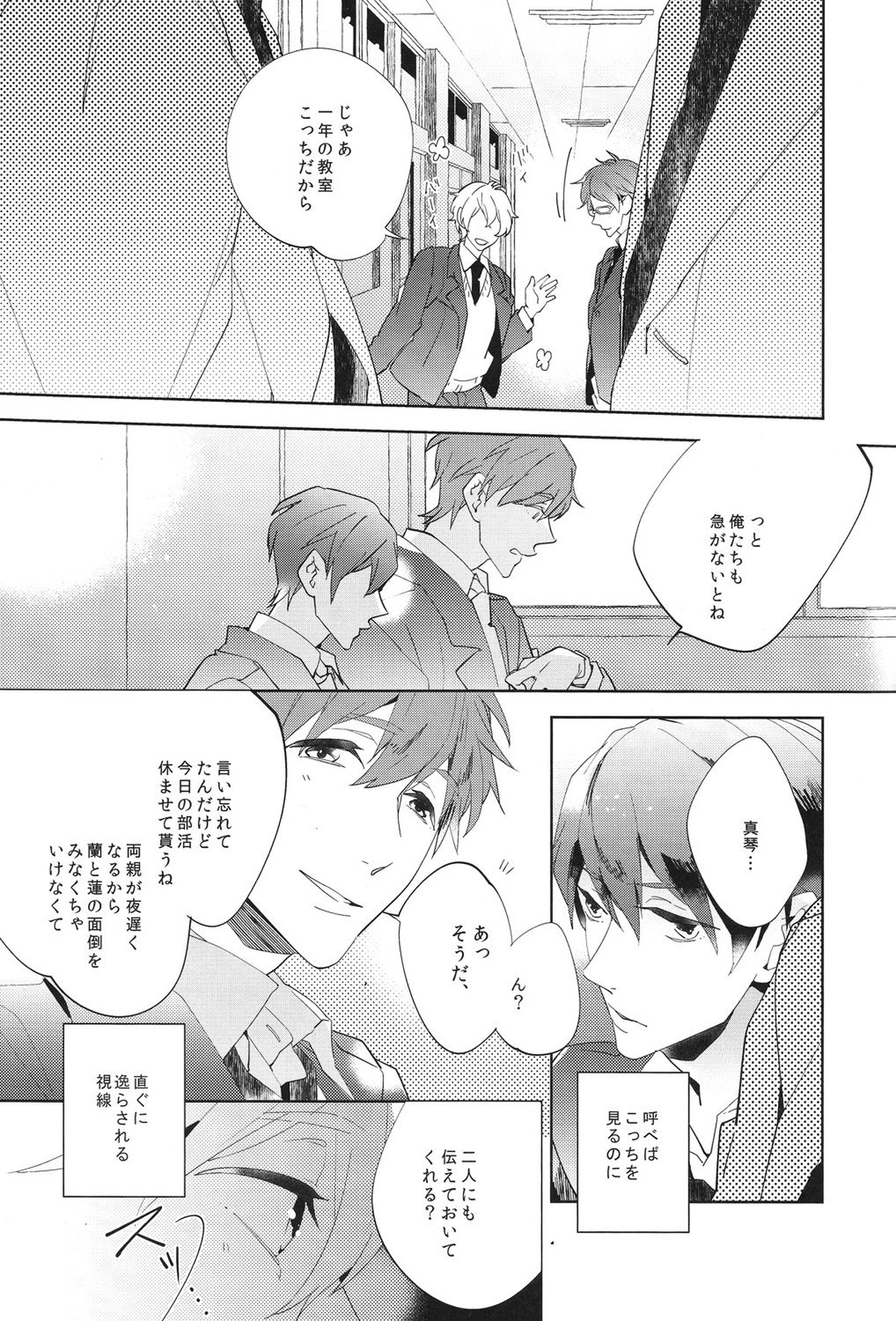コールマイネーム2【Free!/まこはる】 page 13