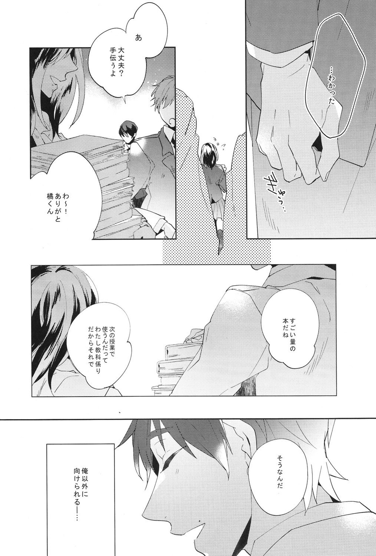 コールマイネーム2【Free!/まこはる】 page 14