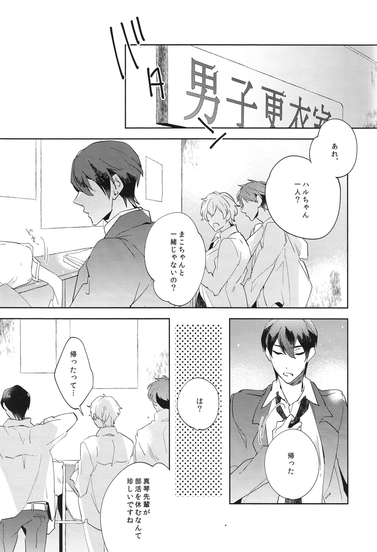コールマイネーム2【Free!/まこはる】 page 17