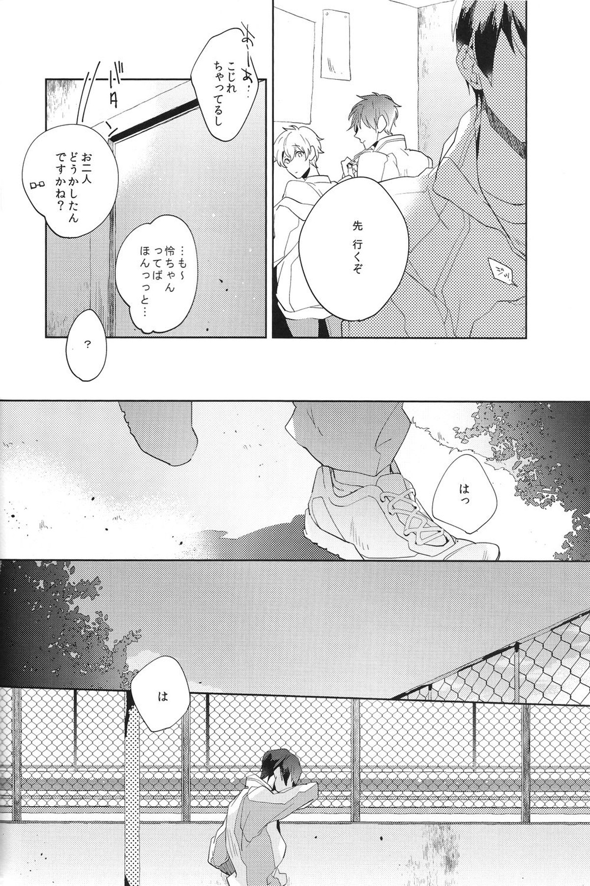 コールマイネーム2【Free!/まこはる】 page 18