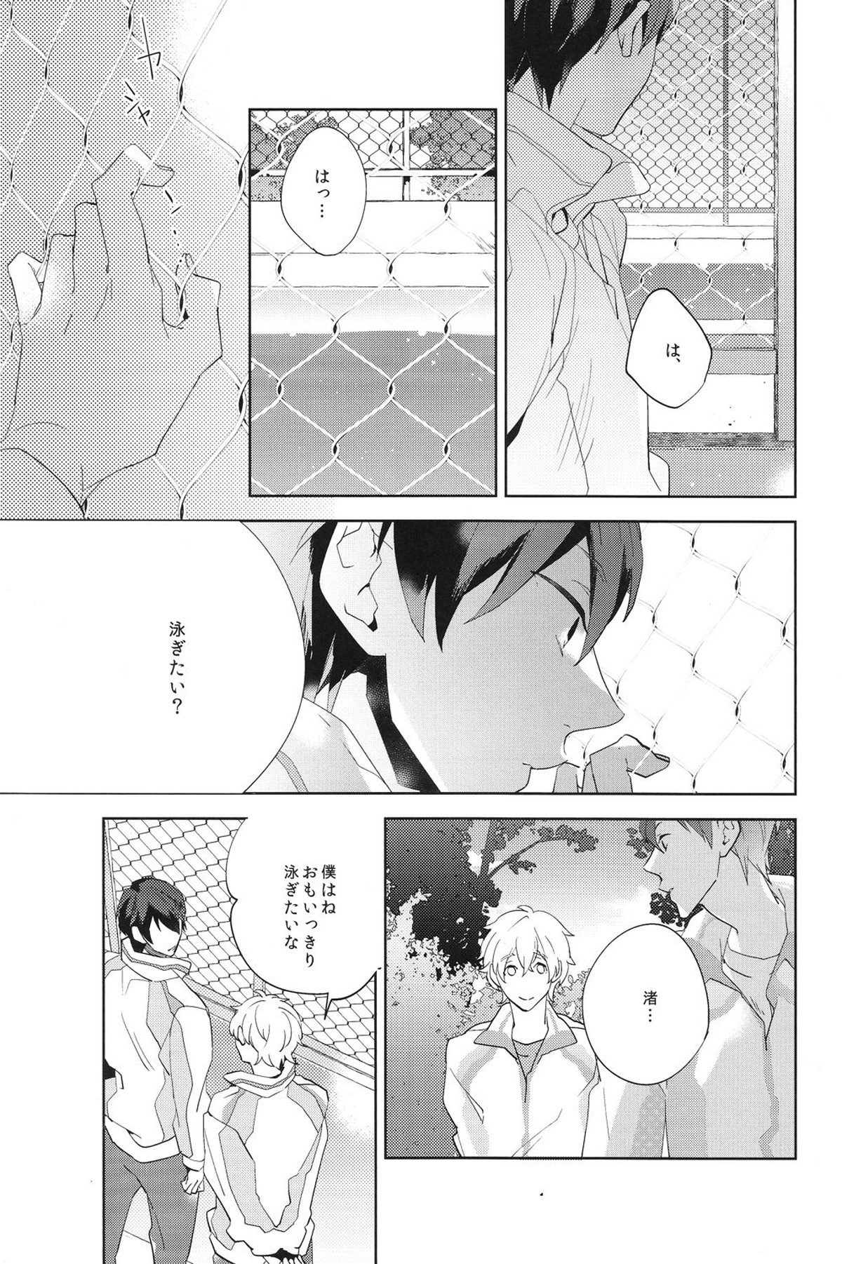 コールマイネーム2【Free!/まこはる】 page 19