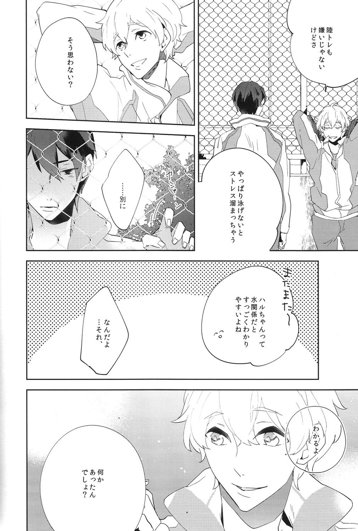 コールマイネーム2【Free!/まこはる】 page 20