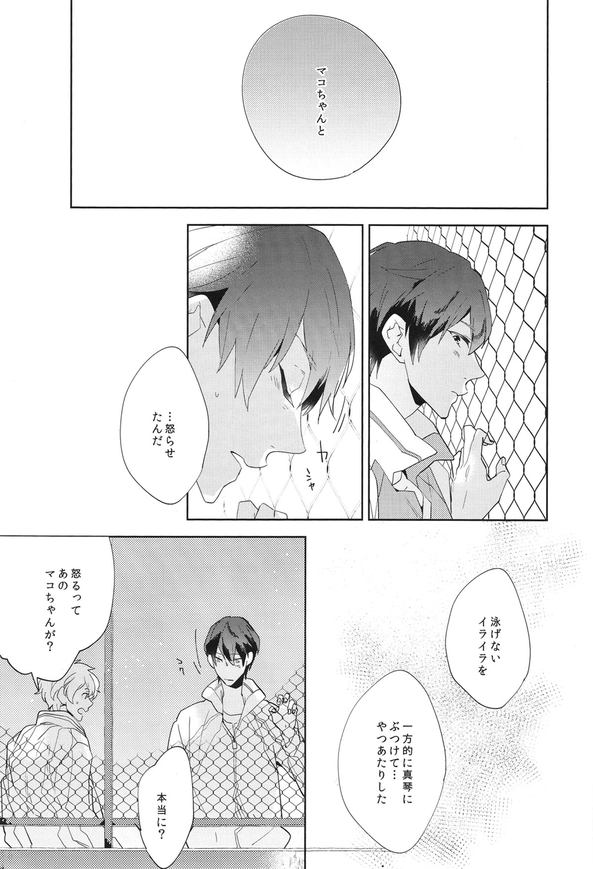コールマイネーム2【Free!/まこはる】 page 21
