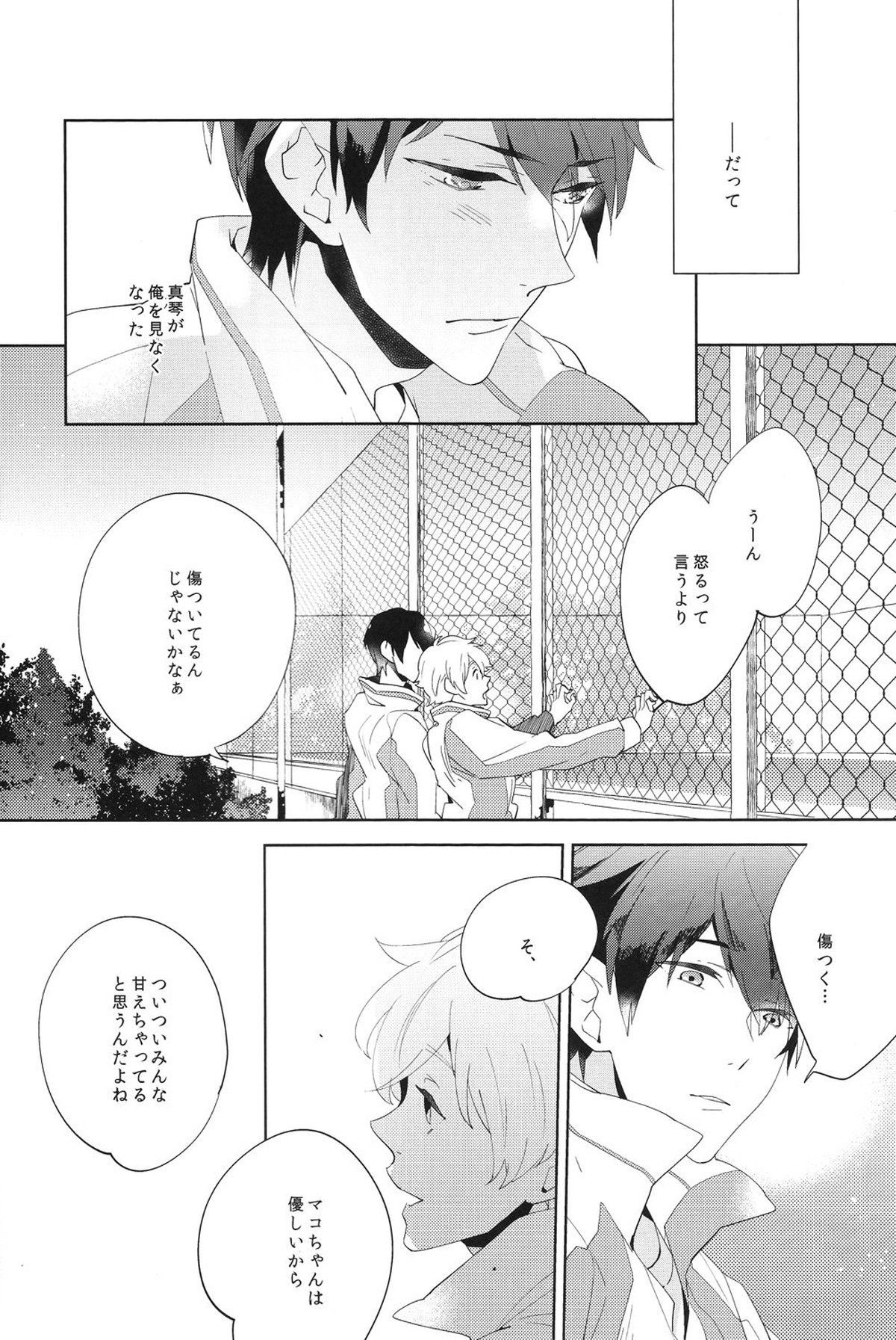 コールマイネーム2【Free!/まこはる】 page 22