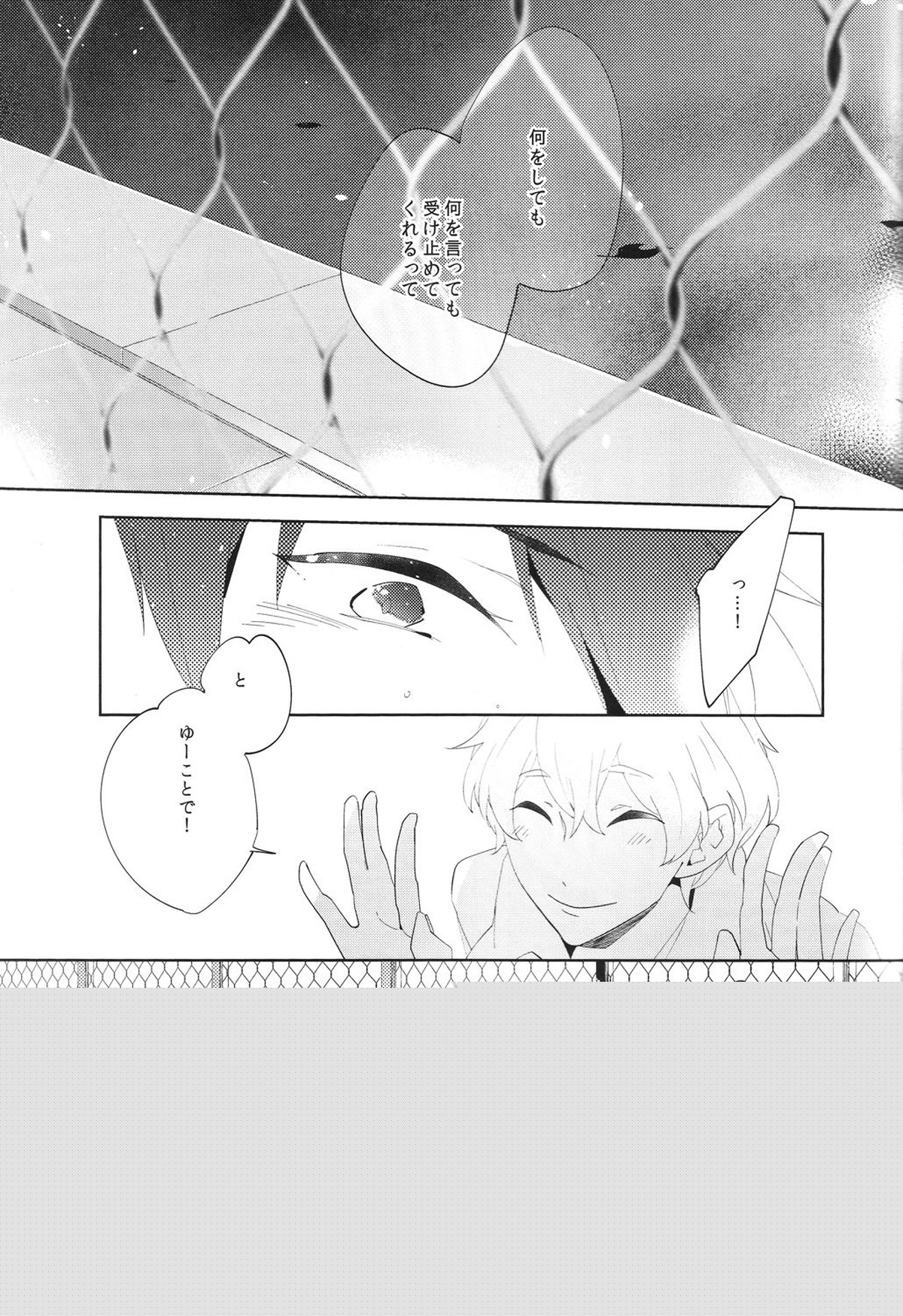 コールマイネーム2【Free!/まこはる】 page 23
