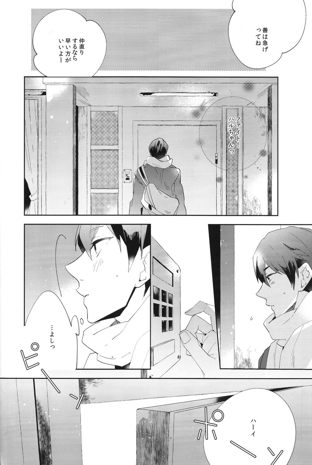 コールマイネーム2【Free!/まこはる】 page 24