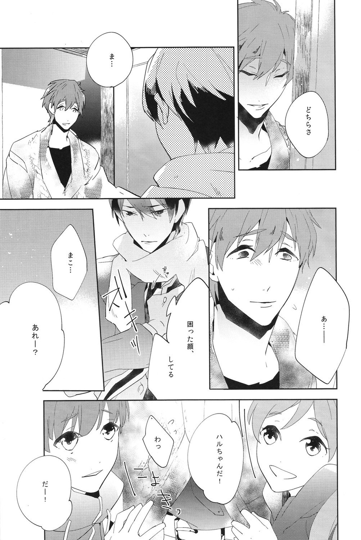 コールマイネーム2【Free!/まこはる】 page 25