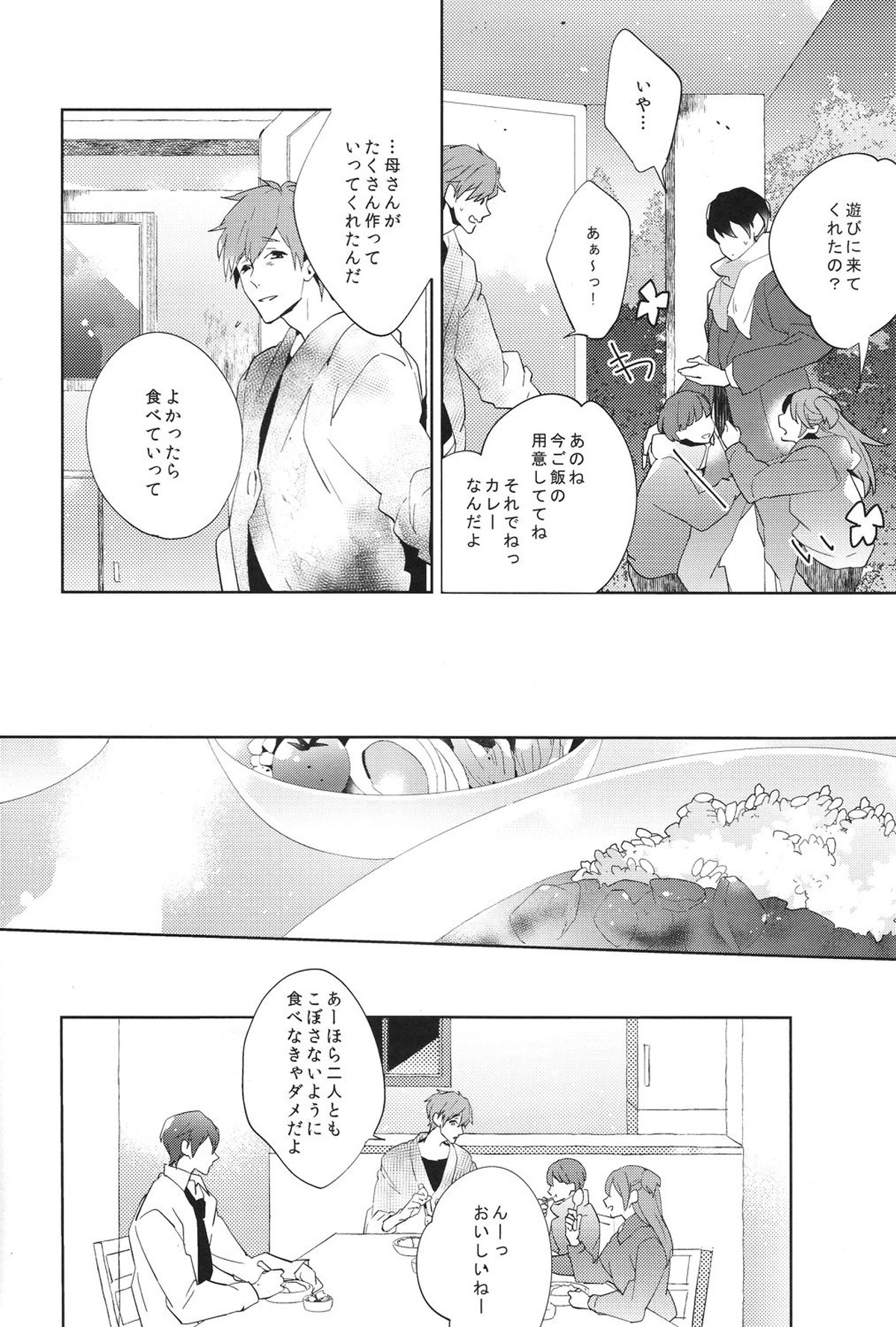 コールマイネーム2【Free!/まこはる】 page 26