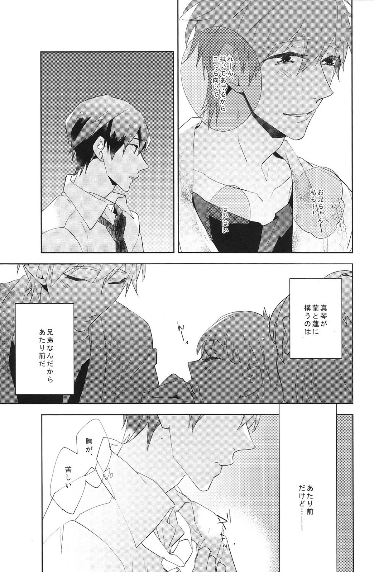 コールマイネーム2【Free!/まこはる】 page 27