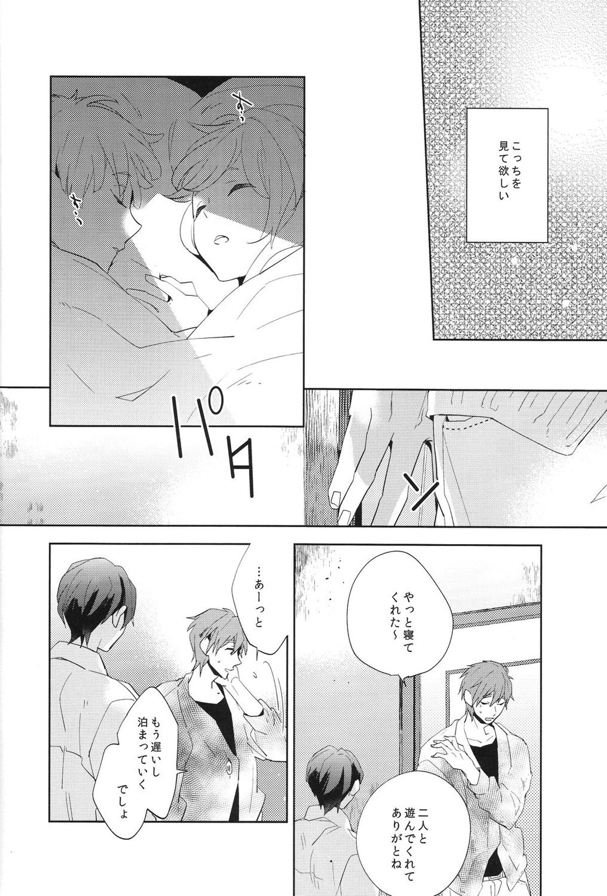 コールマイネーム2【Free!/まこはる】 page 28