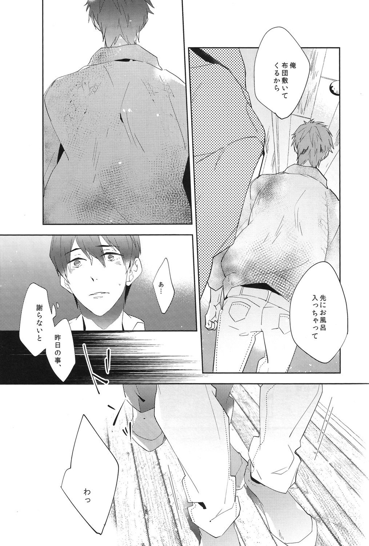 コールマイネーム2【Free!/まこはる】 page 29