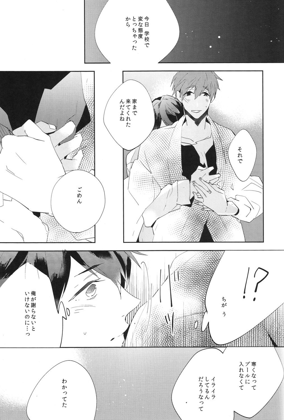 コールマイネーム2【Free!/まこはる】 page 31