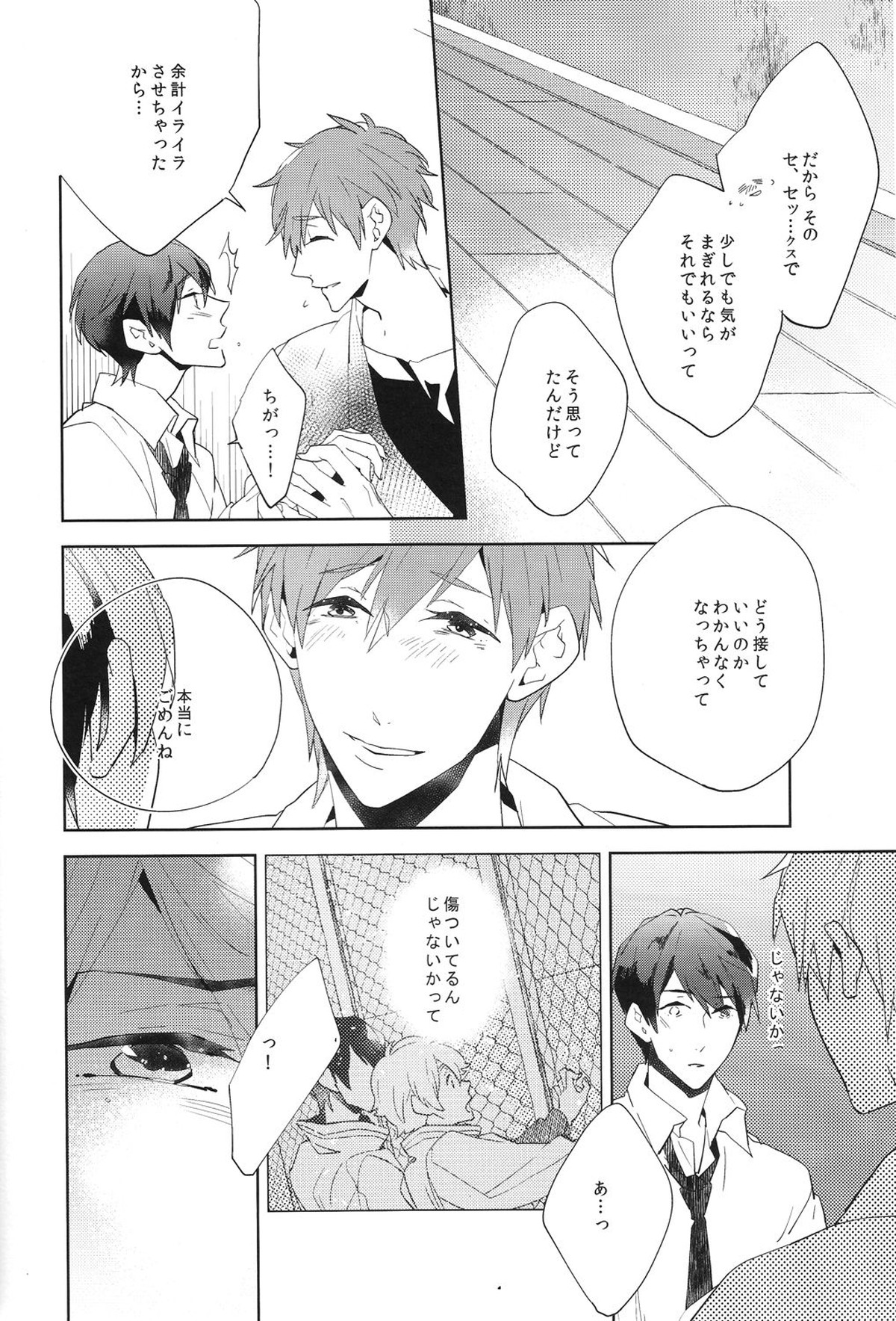 コールマイネーム2【Free!/まこはる】 page 32