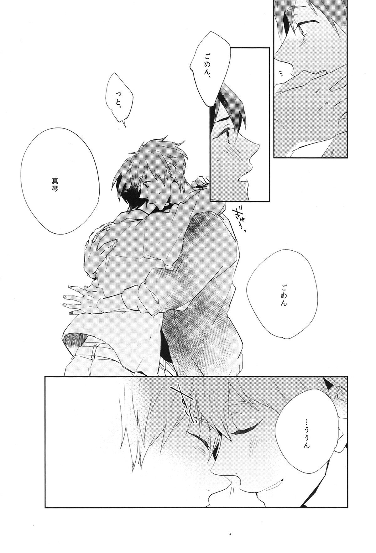 コールマイネーム2【Free!/まこはる】 page 33